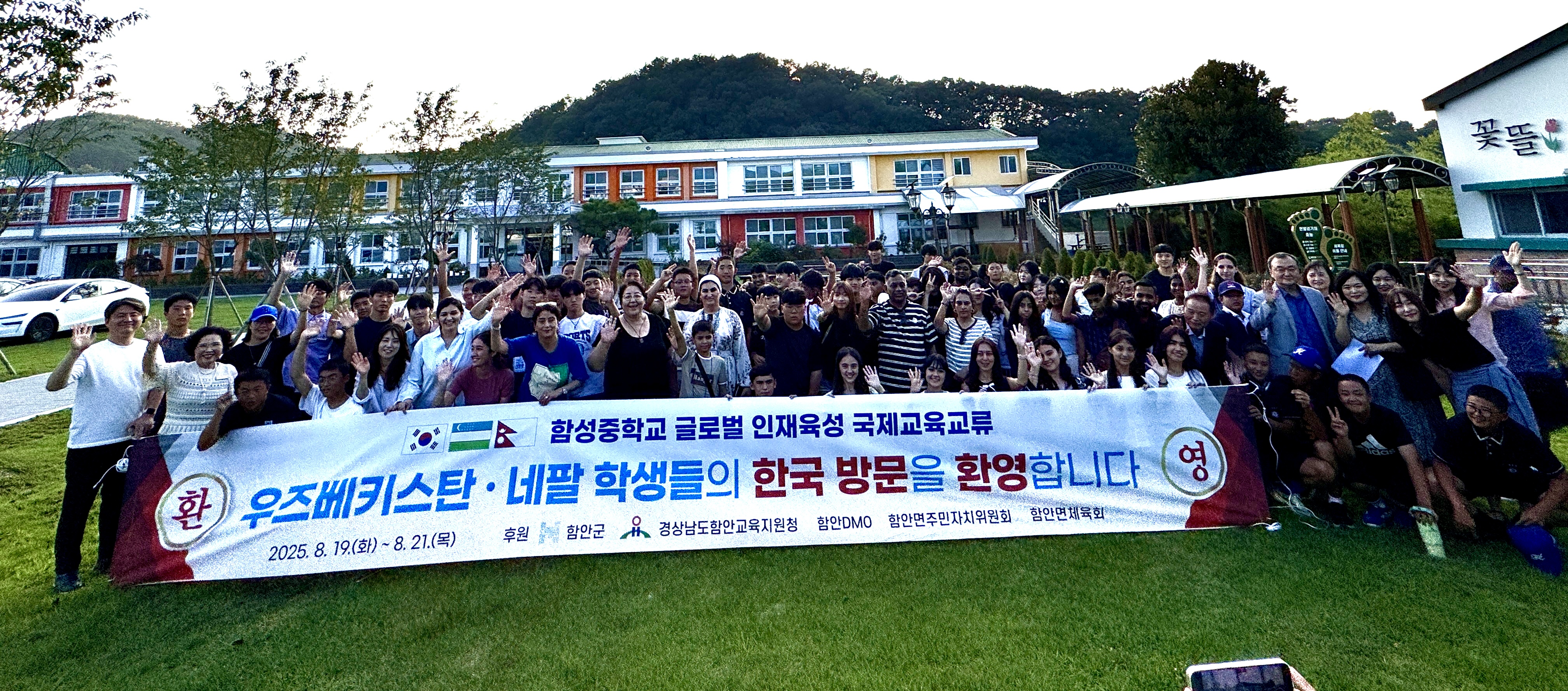 함성중학교, 우즈베키스탄·네팔 학생들과 국제교육교류 - 관련이미지1