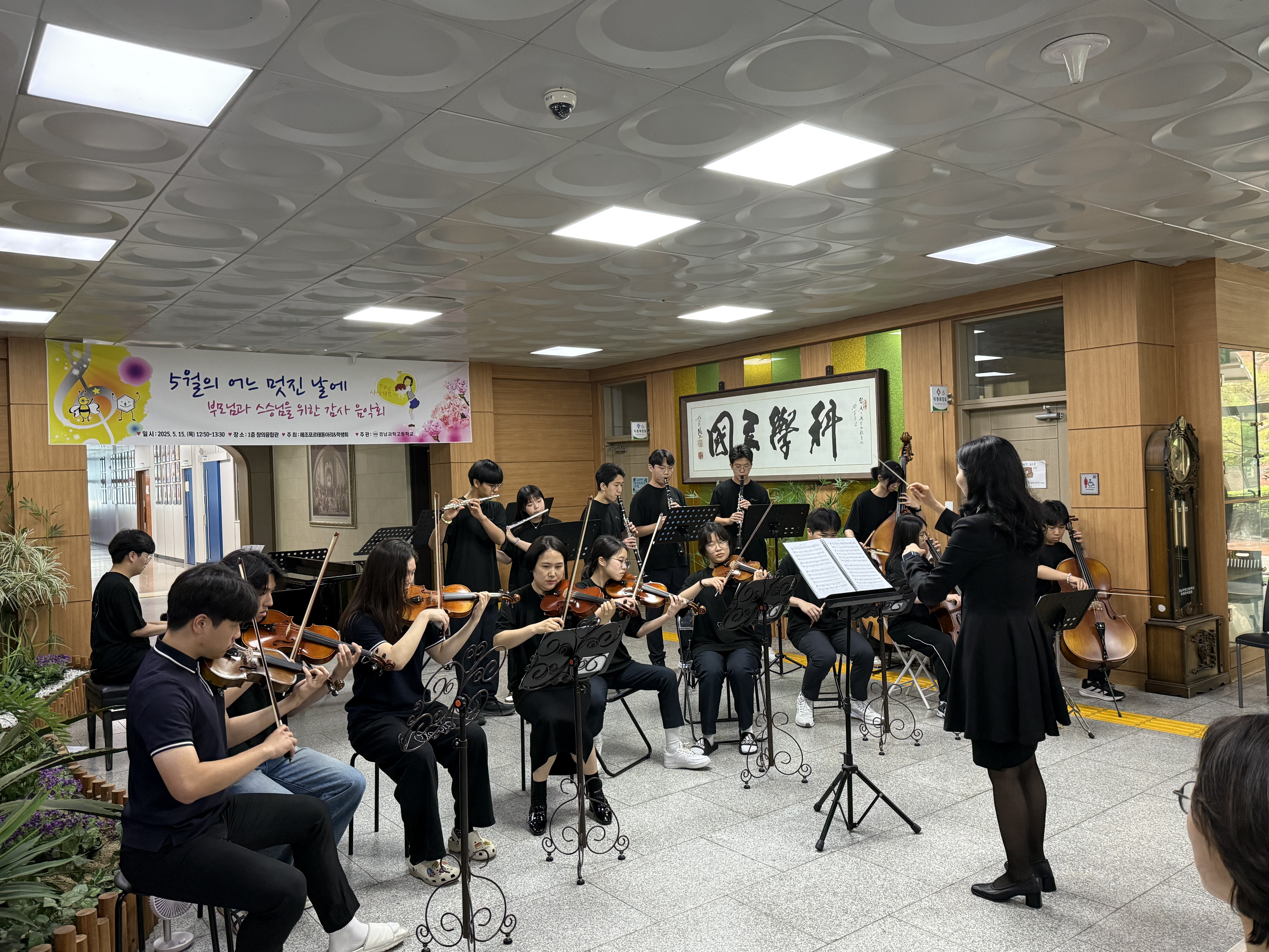 경남과학고, ‘음악으로 전하는 감사, 마음으로 이어지는 스승의 날 음악회’ 개최 - 관련이미지2