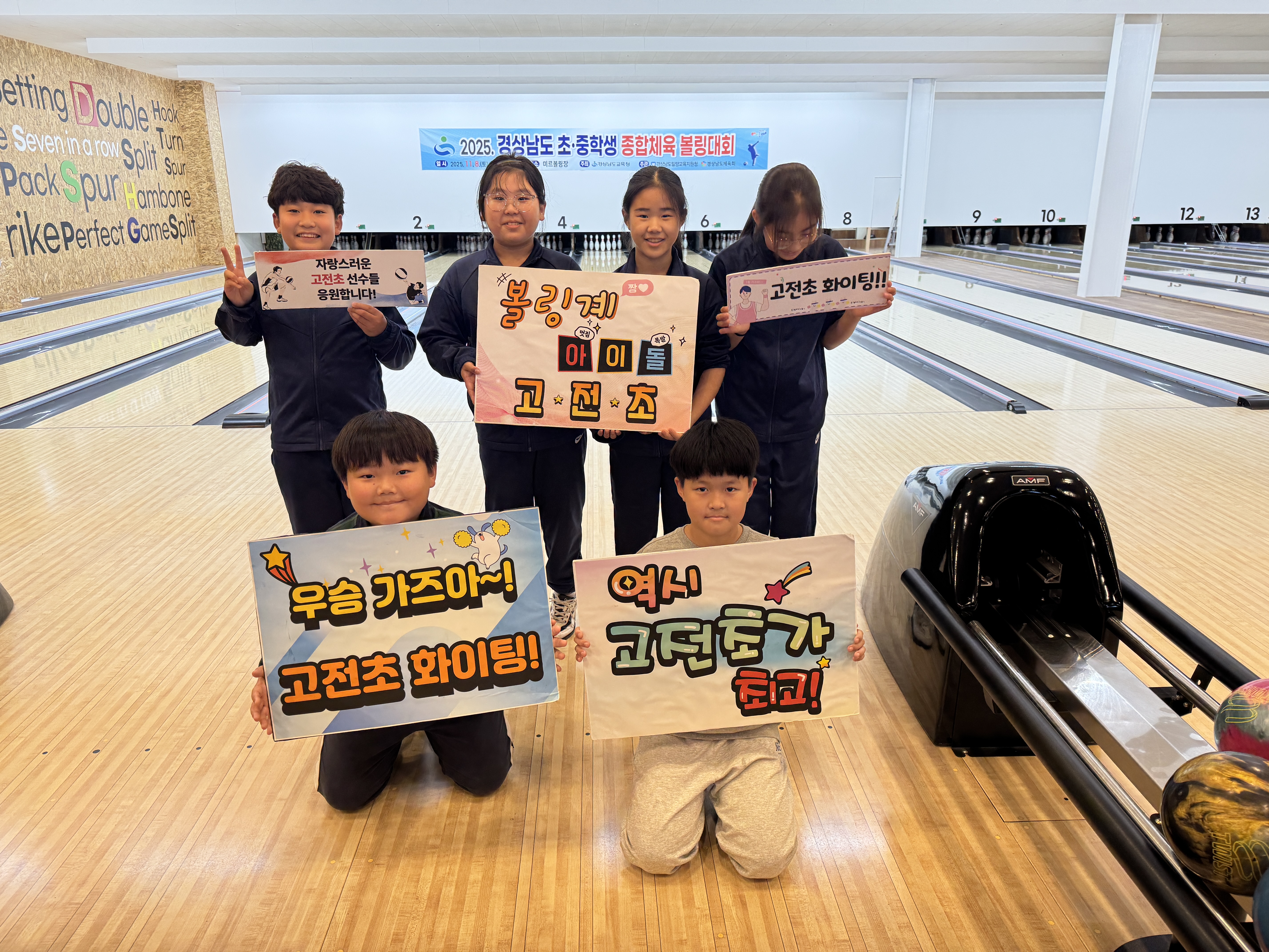 고전초, 밀양 빛낸 볼링부, 꾸준한 노력으로  일군 승리  - 관련이미지1