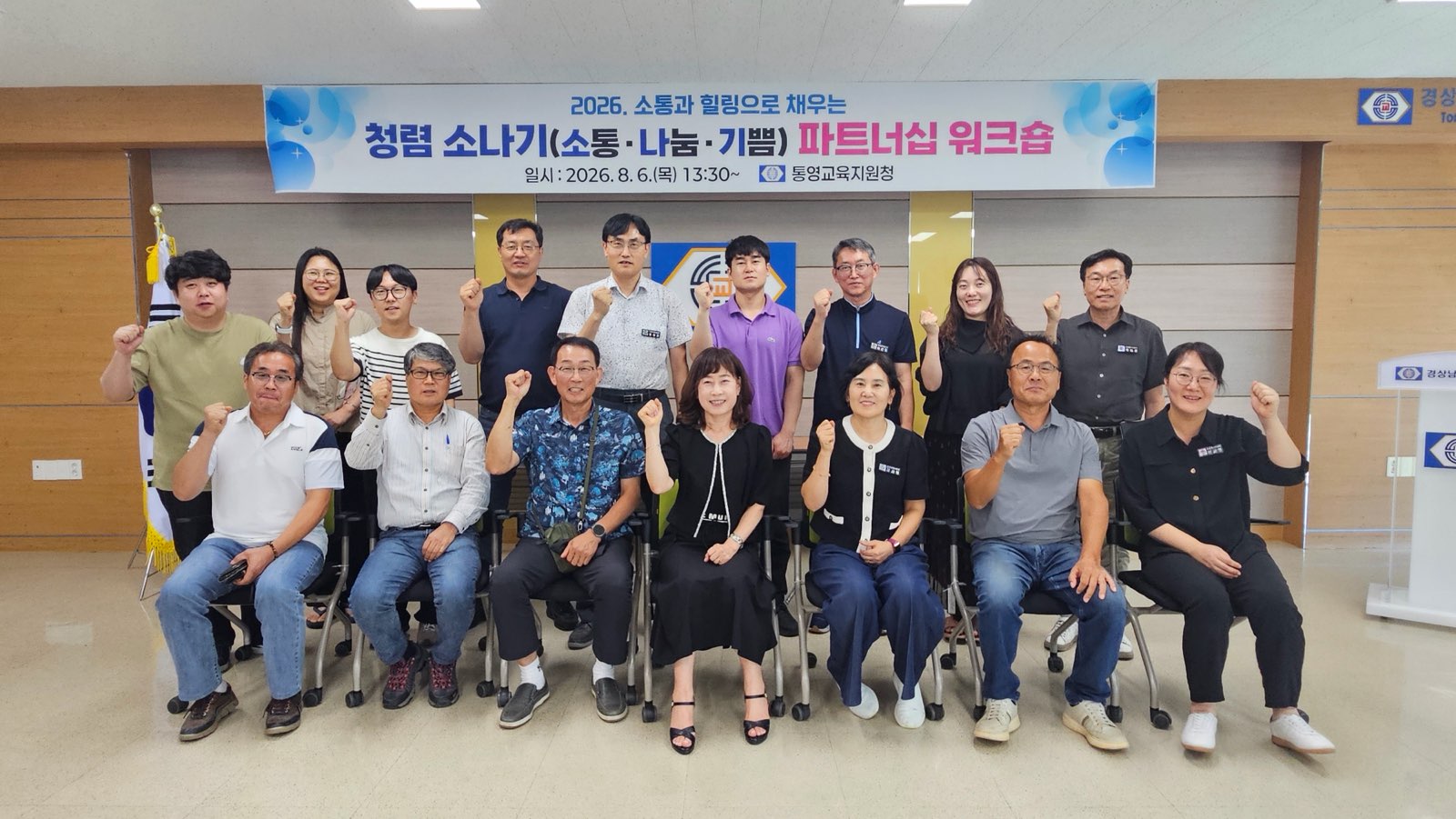 통영교육지원청,“청렴 소나기 파트너십 워크숍”개최 - 관련이미지1