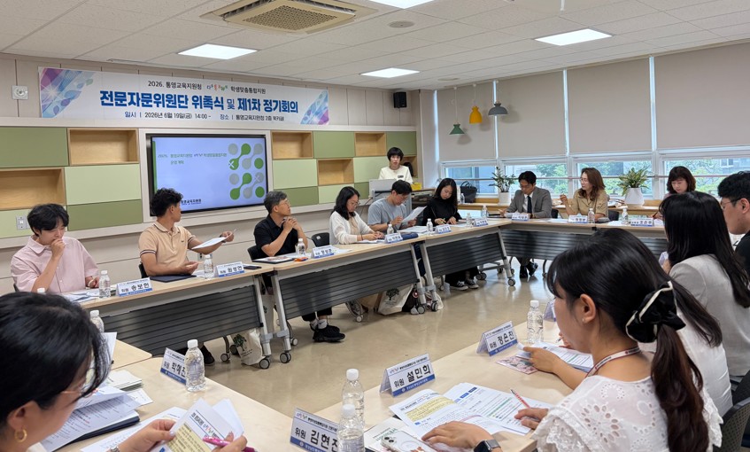 [통영교육지원청] ‘다多통通해解 학생맞춤통합지원 전문자문위원단’구성 - 관련이미지1