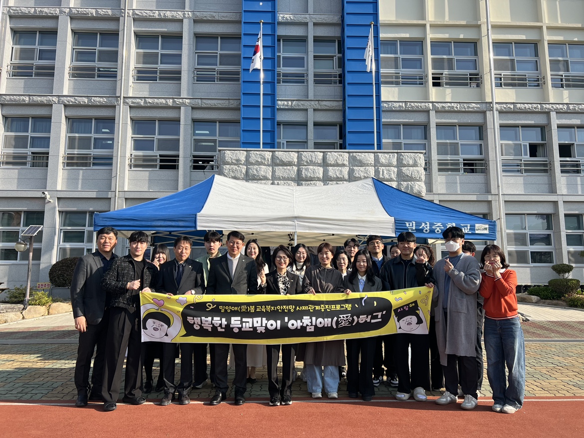 밀양교육지원청, 사제관계증진 프로그램“아침애(愛)허그” 운영 - 관련이미지3