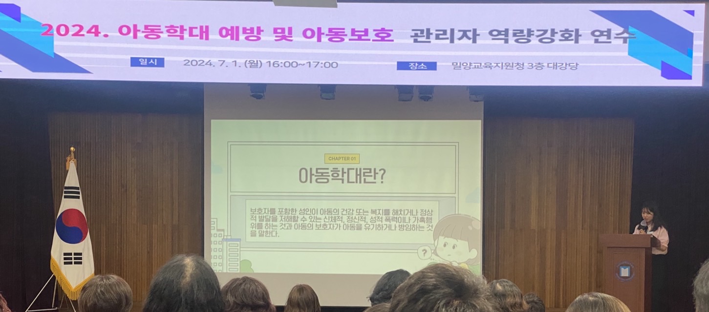 밀양교육지원청, 아동학대사안처리 절차 안내 전달 연수 실시 - 관련이미지1