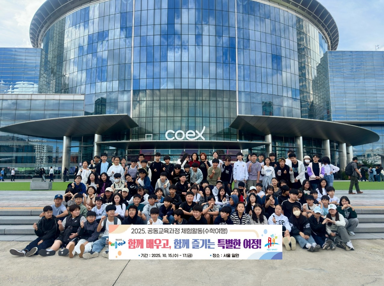 남해교육발전특구 11개 학교 참여 ‘공동학교 체험학습’으로 교육협력 강화 - 관련이미지1