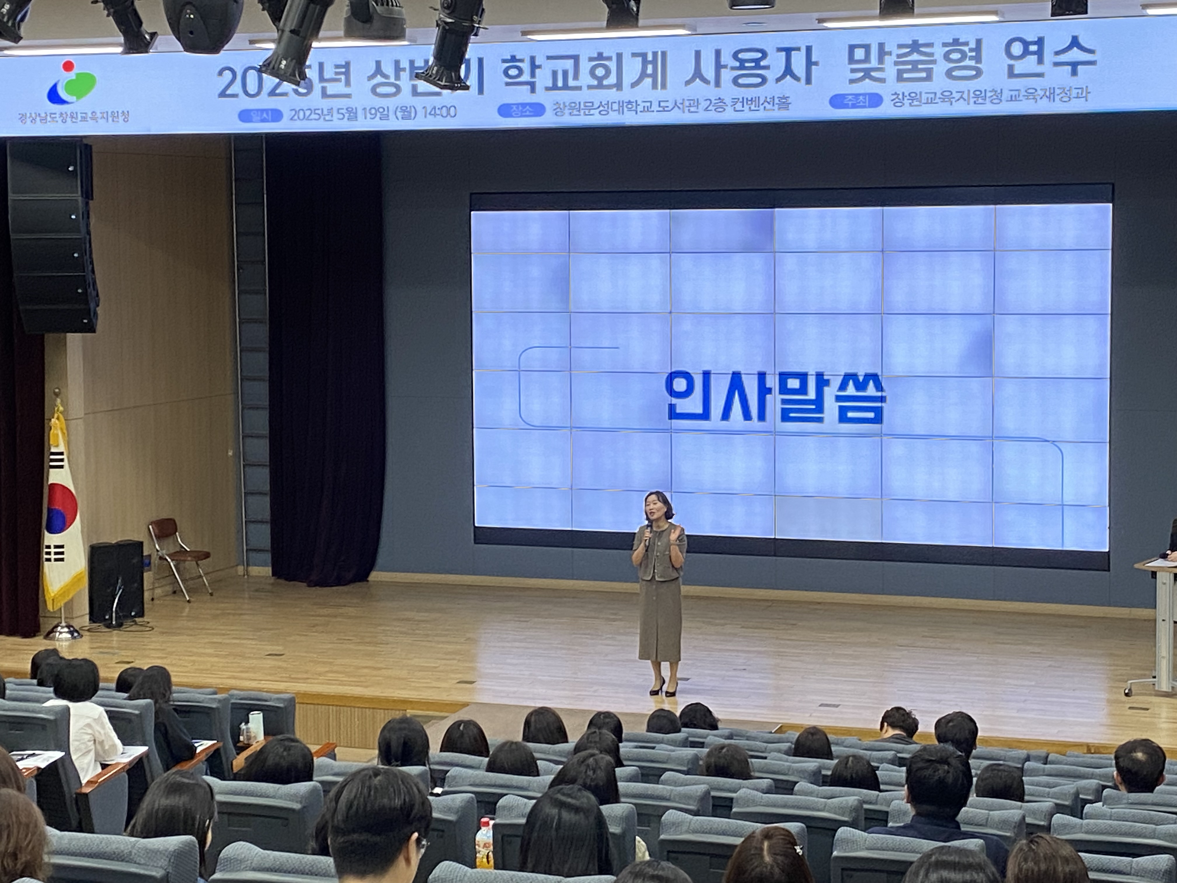 창원교육지원청, 상반기 학교회계 연수로 청렴을 더하다 - 관련이미지1