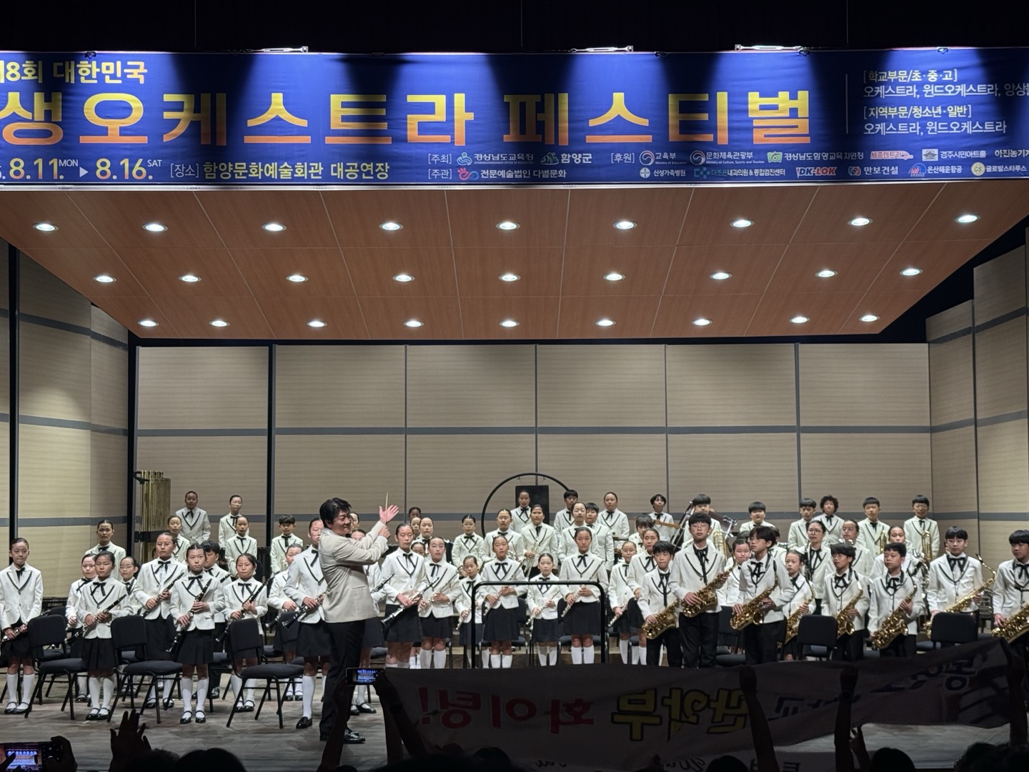 통영초 윈드오케스트라, 제8회 대한민국 학생오케스트라 페스티벌 금상 수상 - 관련이미지2