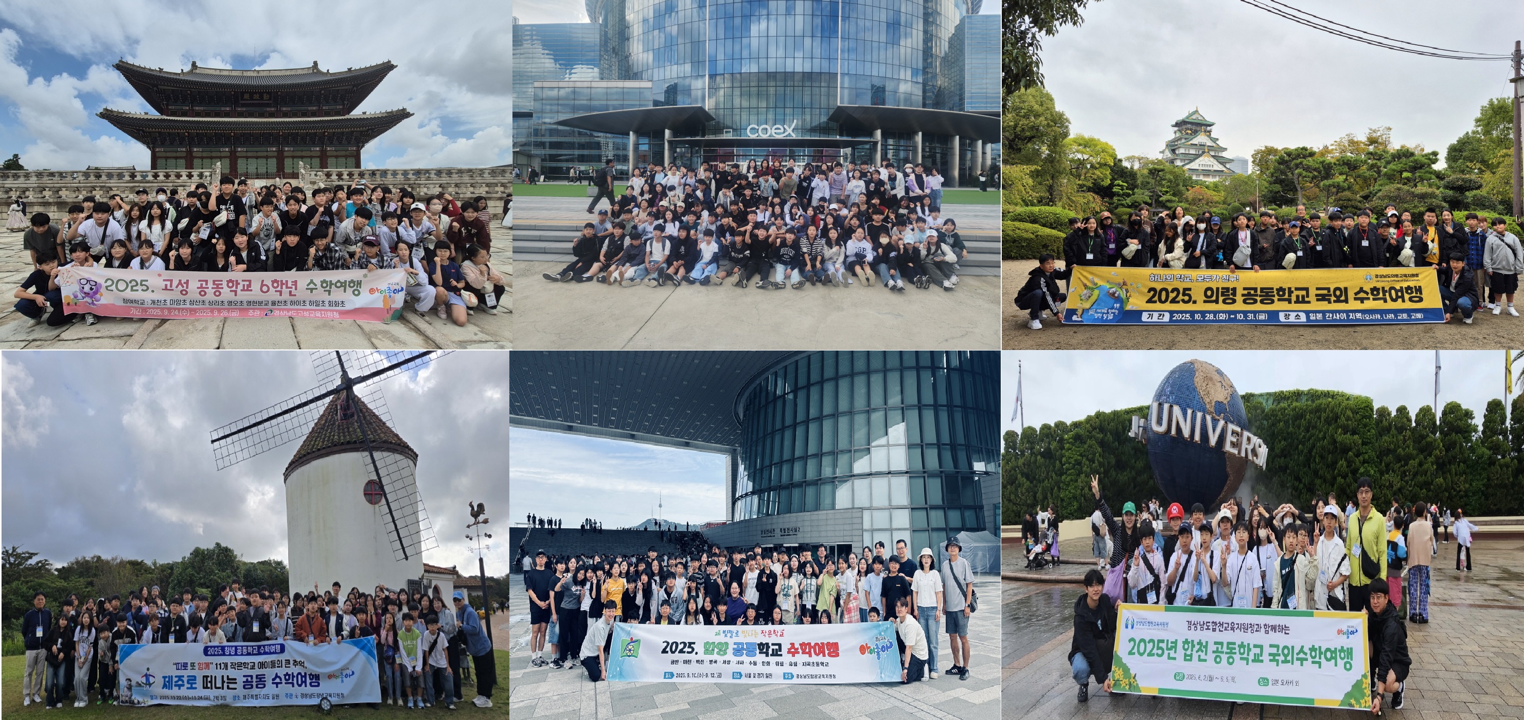 경남의 작은학교, 함께 떠난 ‘공동 수학여행’ 큰 울림 남겼다 - 관련이미지1