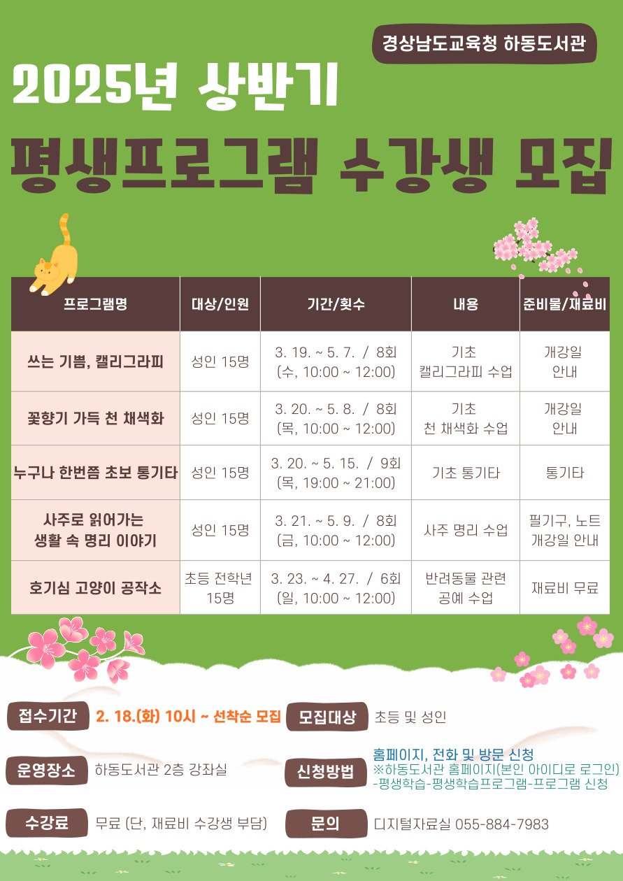 하동도서관, 상반기 평생학습 프로그램 수강생 모집 - 관련이미지1