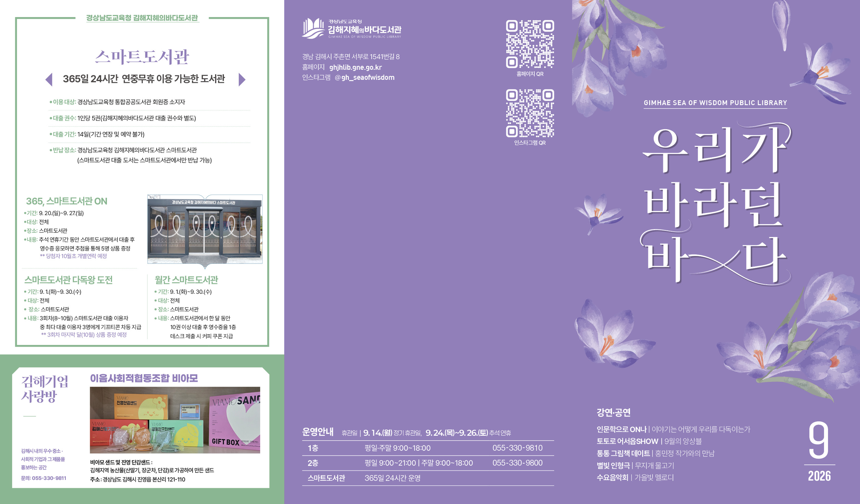 김해지혜의바다도서관, 김SEA의 도서관 표류기 - 관련이미지1