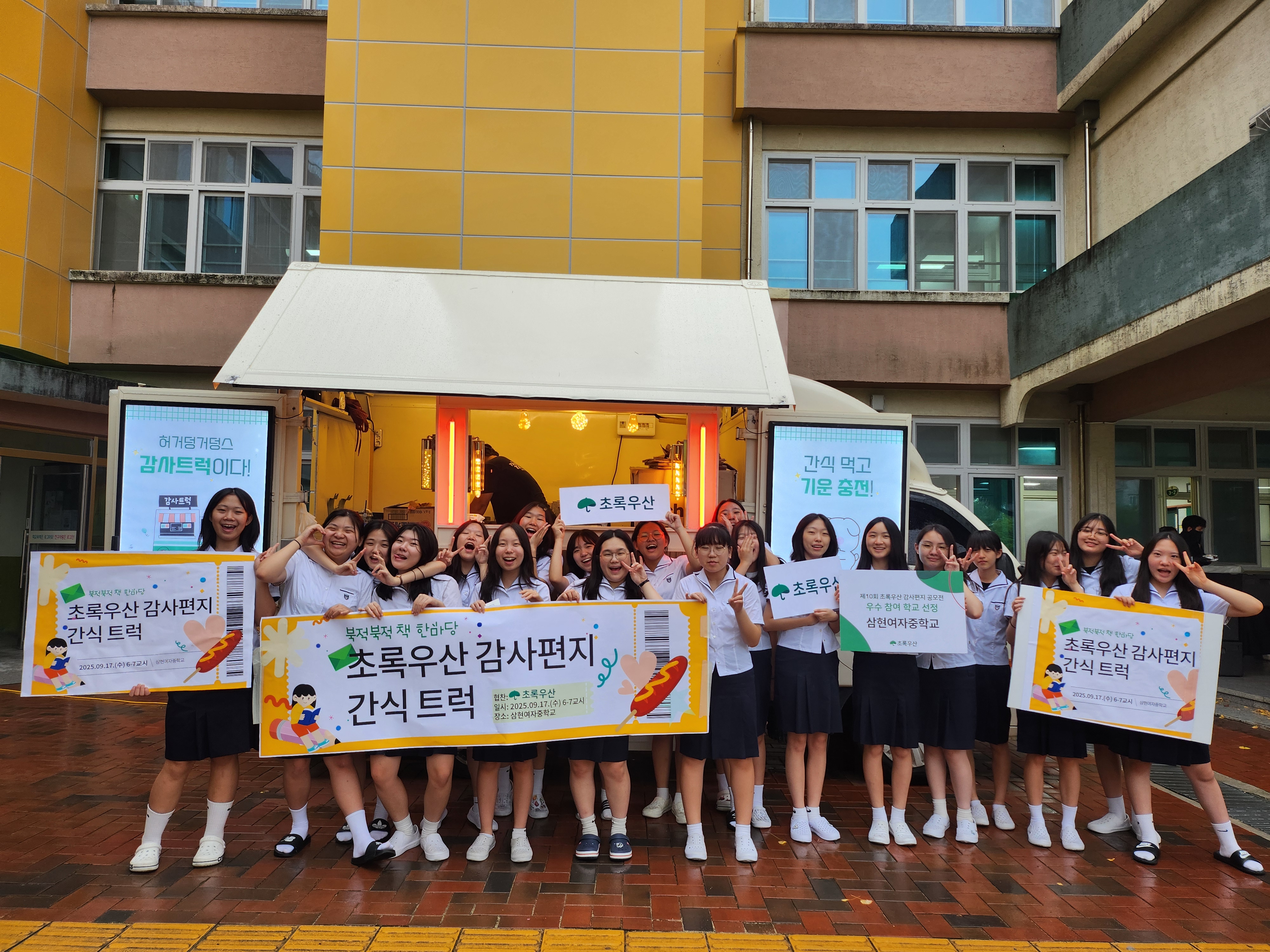 진주 삼현여중, ‘제10회 초록우산 감사편지 공모전’ 우수학교 선정 - 관련이미지1