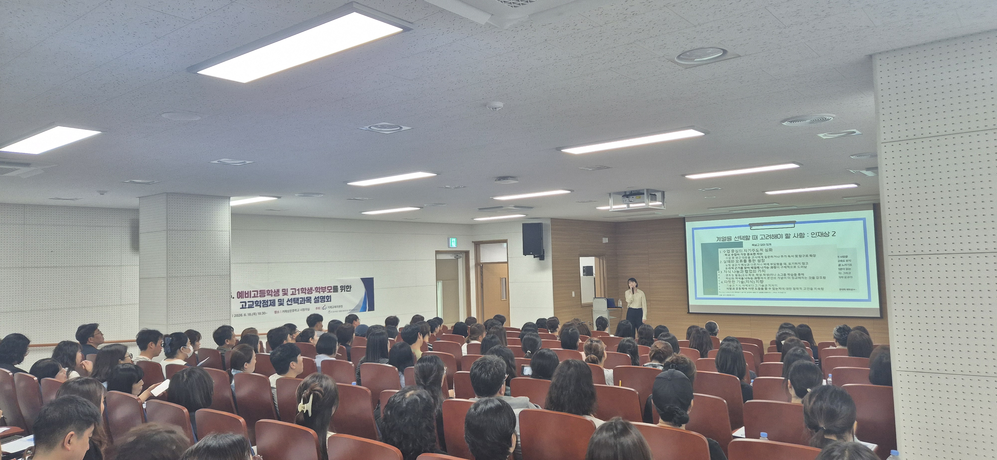 거제교육지원청, 예비고등학생 및 고1학생·학부모 대상 고교학점제 이해 및 선택과목 설명회 실시 - 관련이미지1