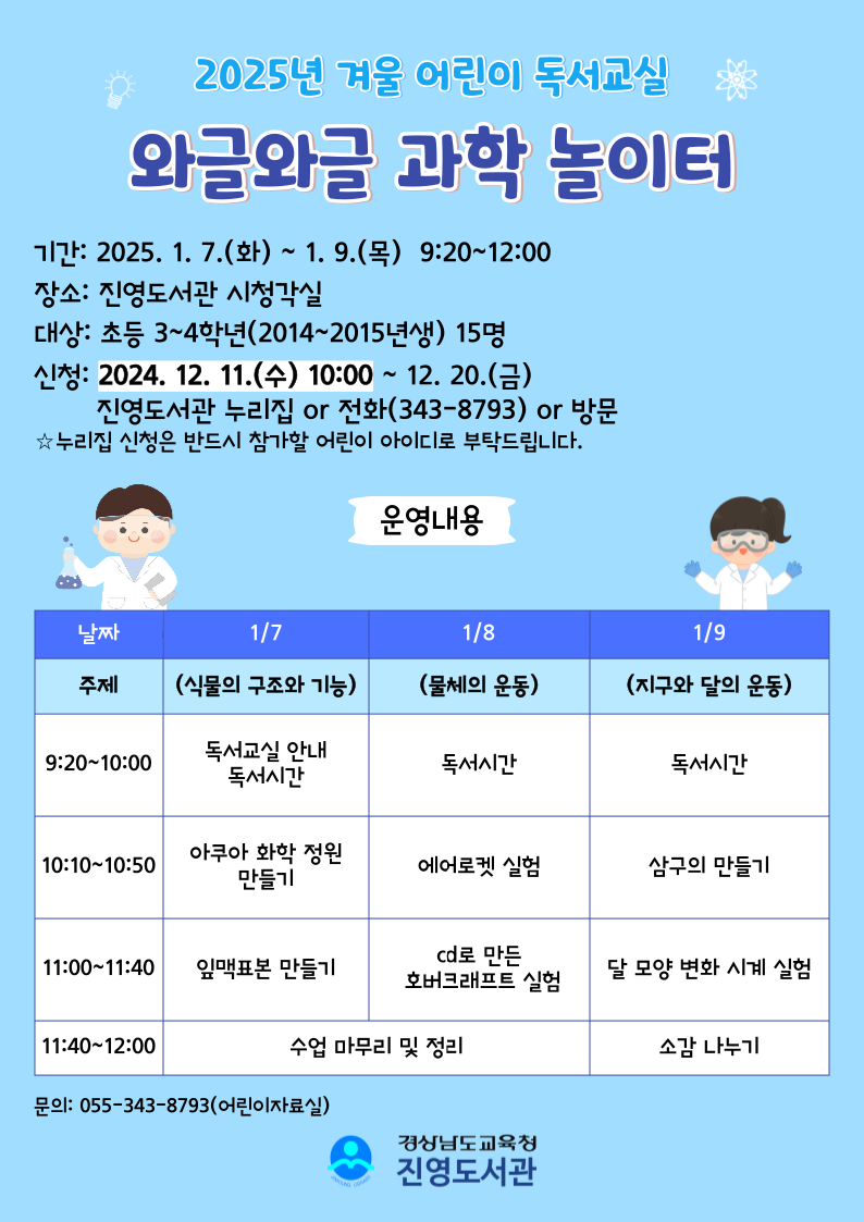 진영도서관, 책과 실험으로 즐기는 겨울방학 - 관련이미지1