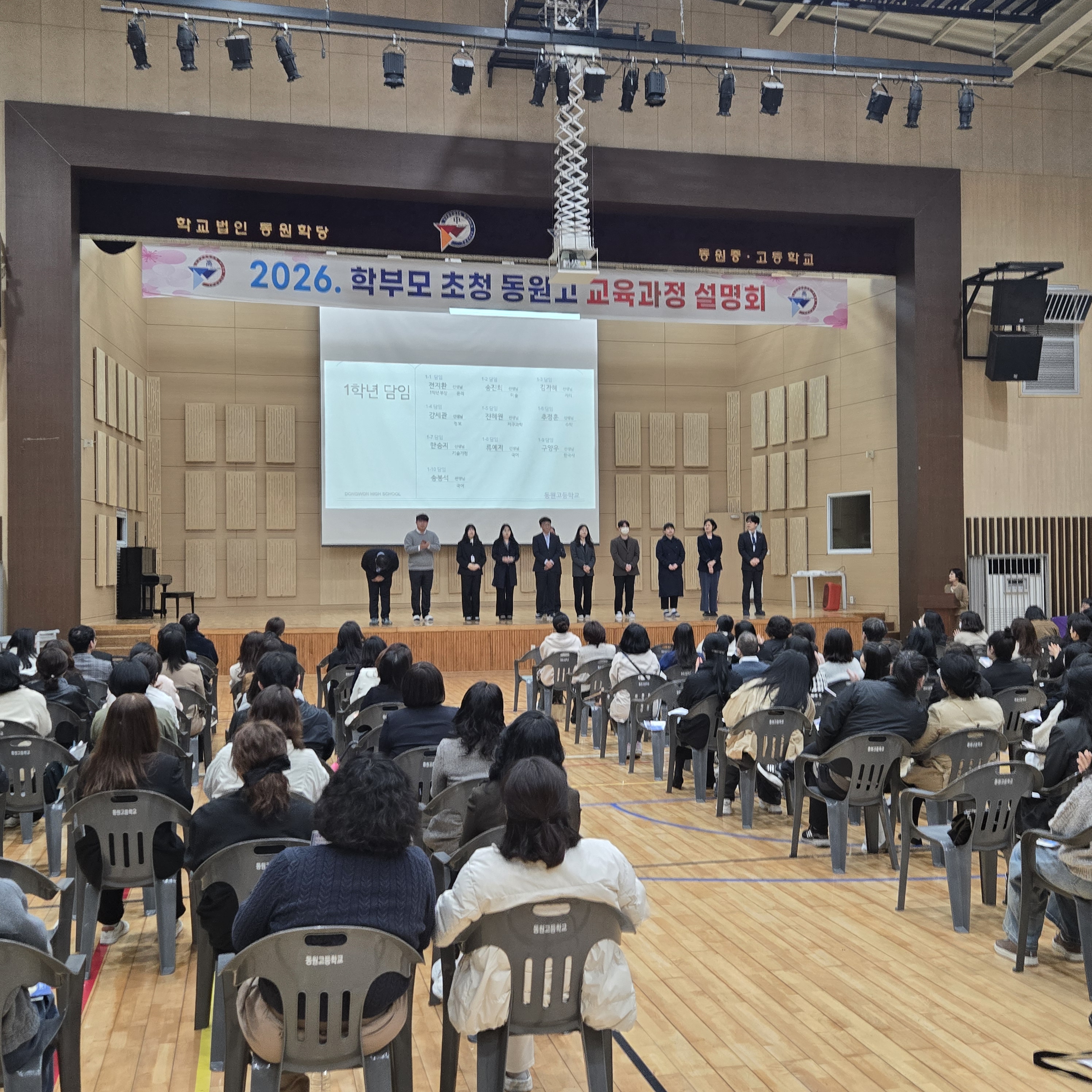 동원고등학교, 2026학년도 교육과정설명회 개최 - 관련이미지1