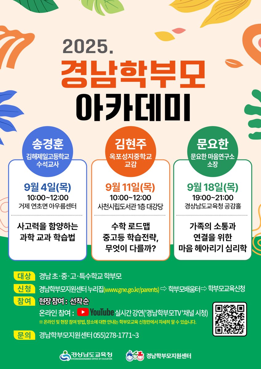 ‘생생한 교육 현장 속으로’ 경남 학부모 아카데미 개최  - 관련이미지1