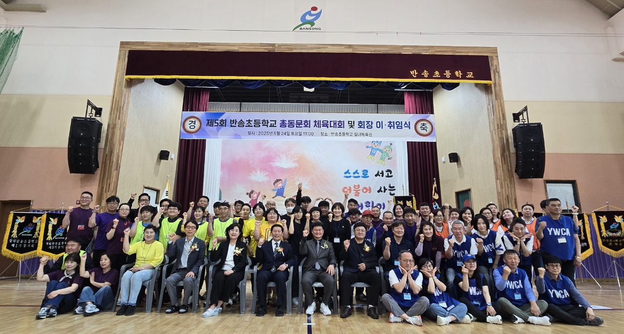 반송초등학교, 제5회 총동문회 및 회장 이·취임식 성료 - 관련이미지1