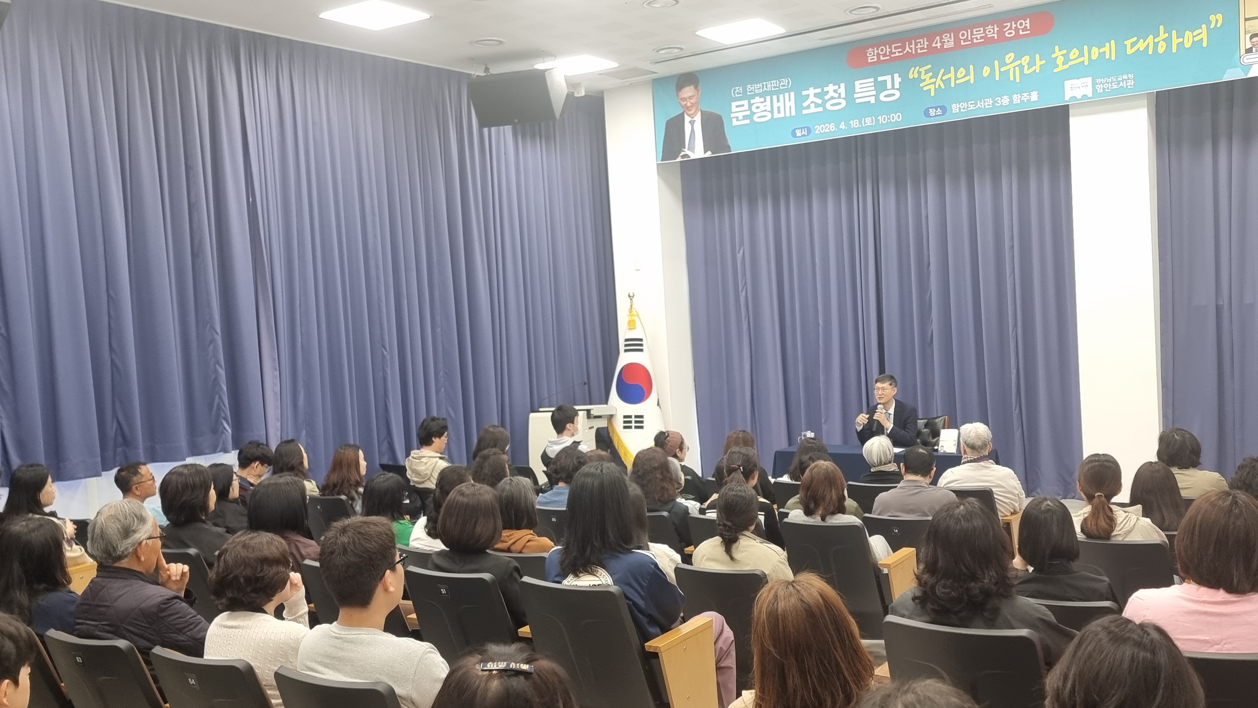 함안도서관, 문형배 교수와 함께한 호의의 시간 - 관련이미지1