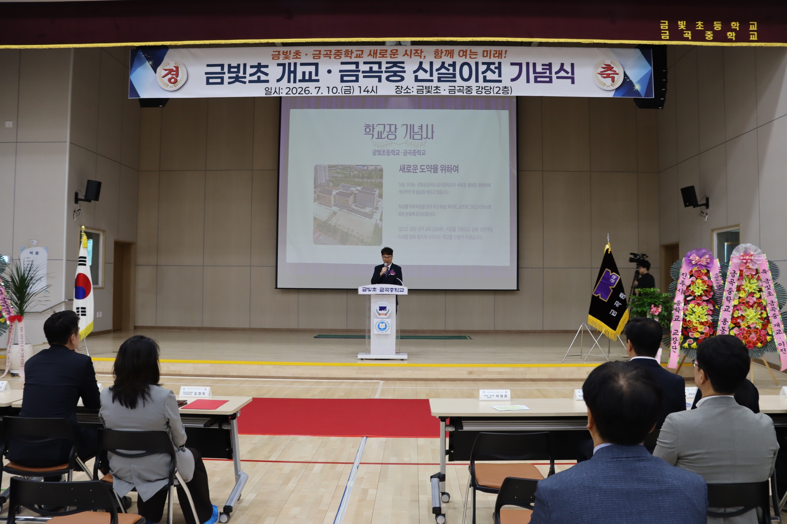 서부 경남 첫 초·중 통합운영학교 ‘금빛초·금곡중’ 문 활짝 - 관련이미지2