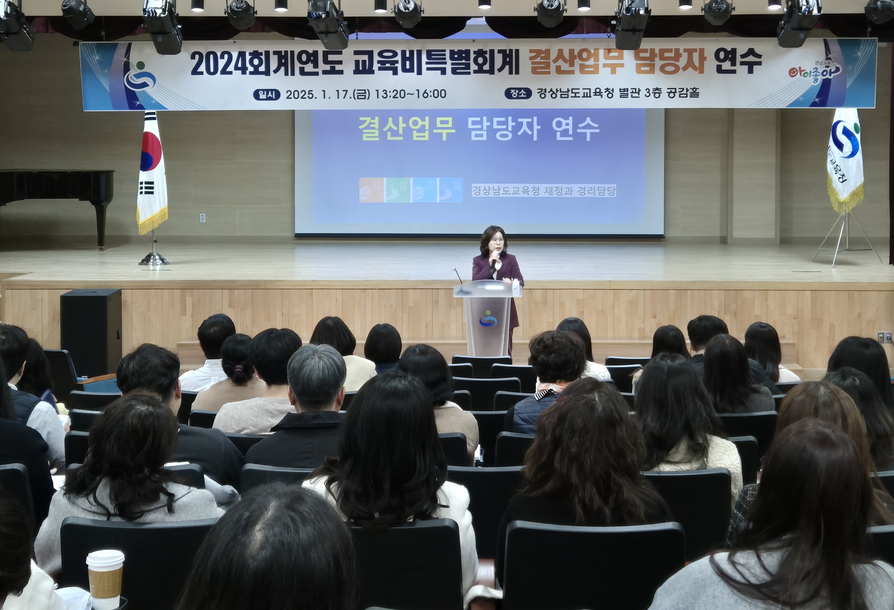 경남교육청, 2024년 회계연도 결산 시작 - 관련이미지1