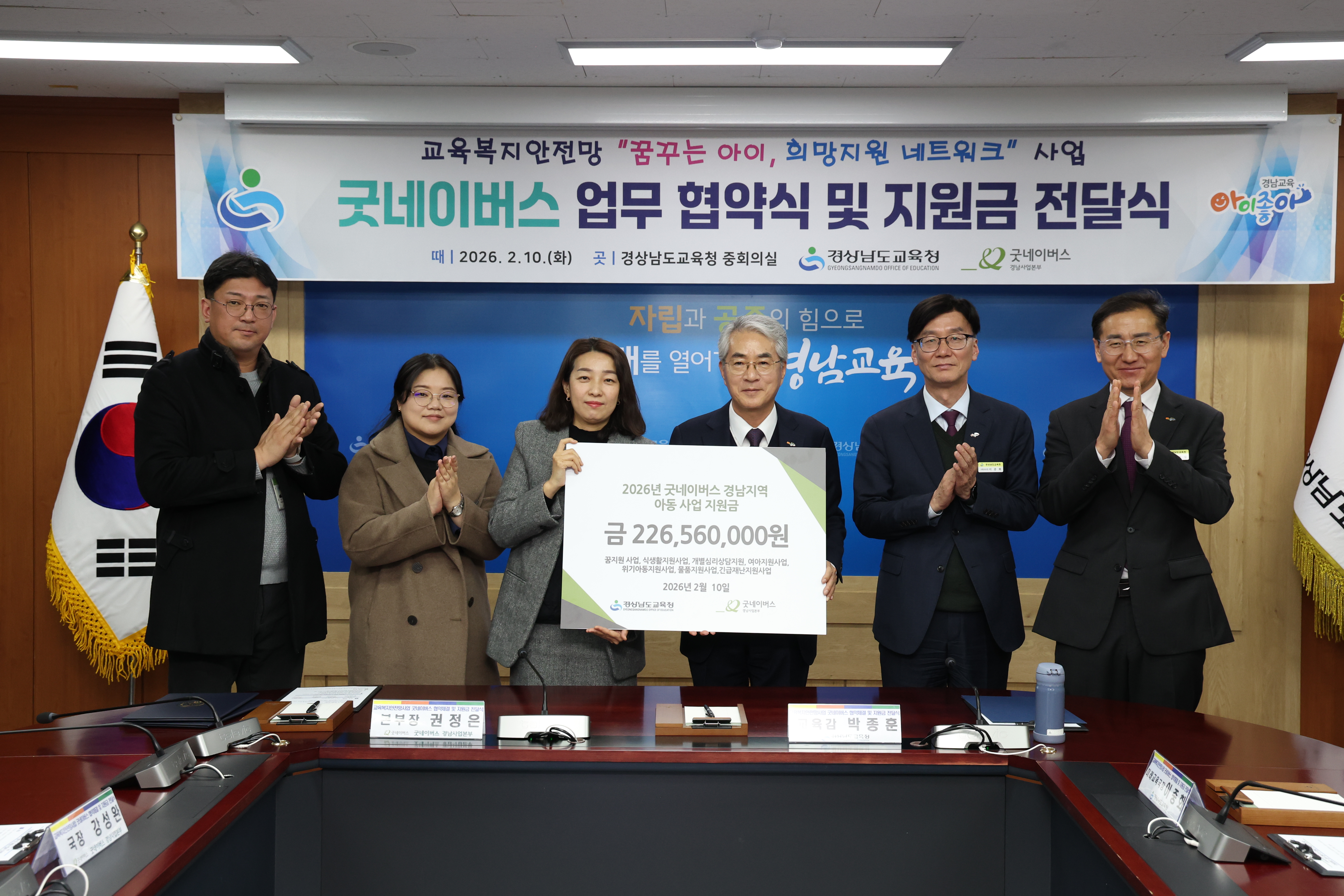 경남교육청-굿네이버스, 지역 기반 교육복지안전망 구축 위해 맞손  - 관련이미지1