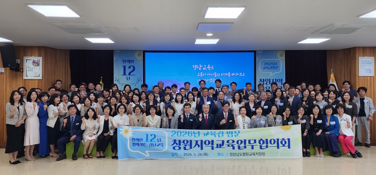 창원교육지원청, 교육감 방문 창원지역교육업무협의회 개최 - 관련이미지1