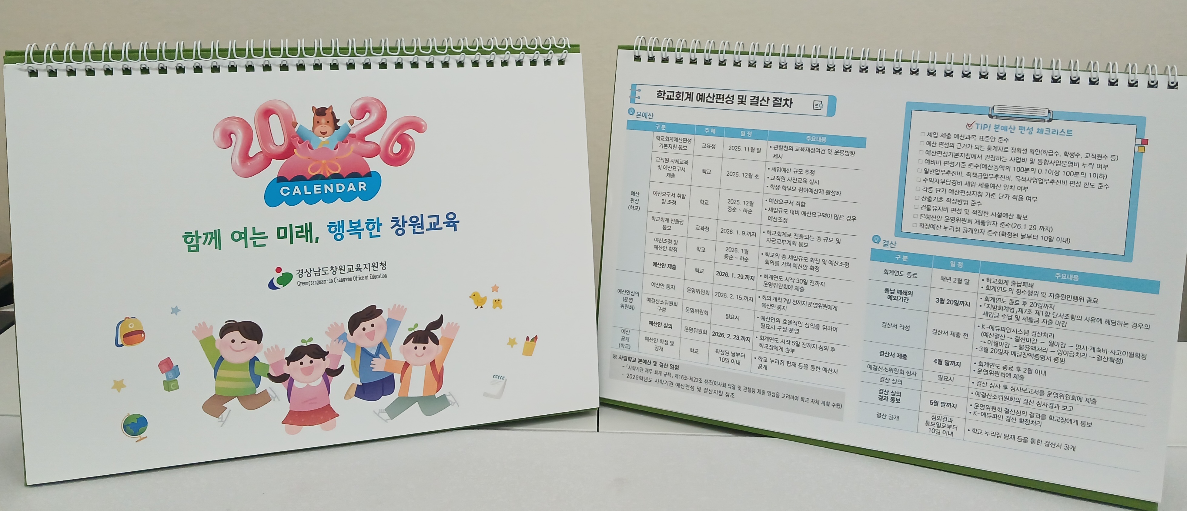 창원교육지원청,「2026년 청렴 Check 업무 Check 달력」 제작·배포 - 관련이미지1