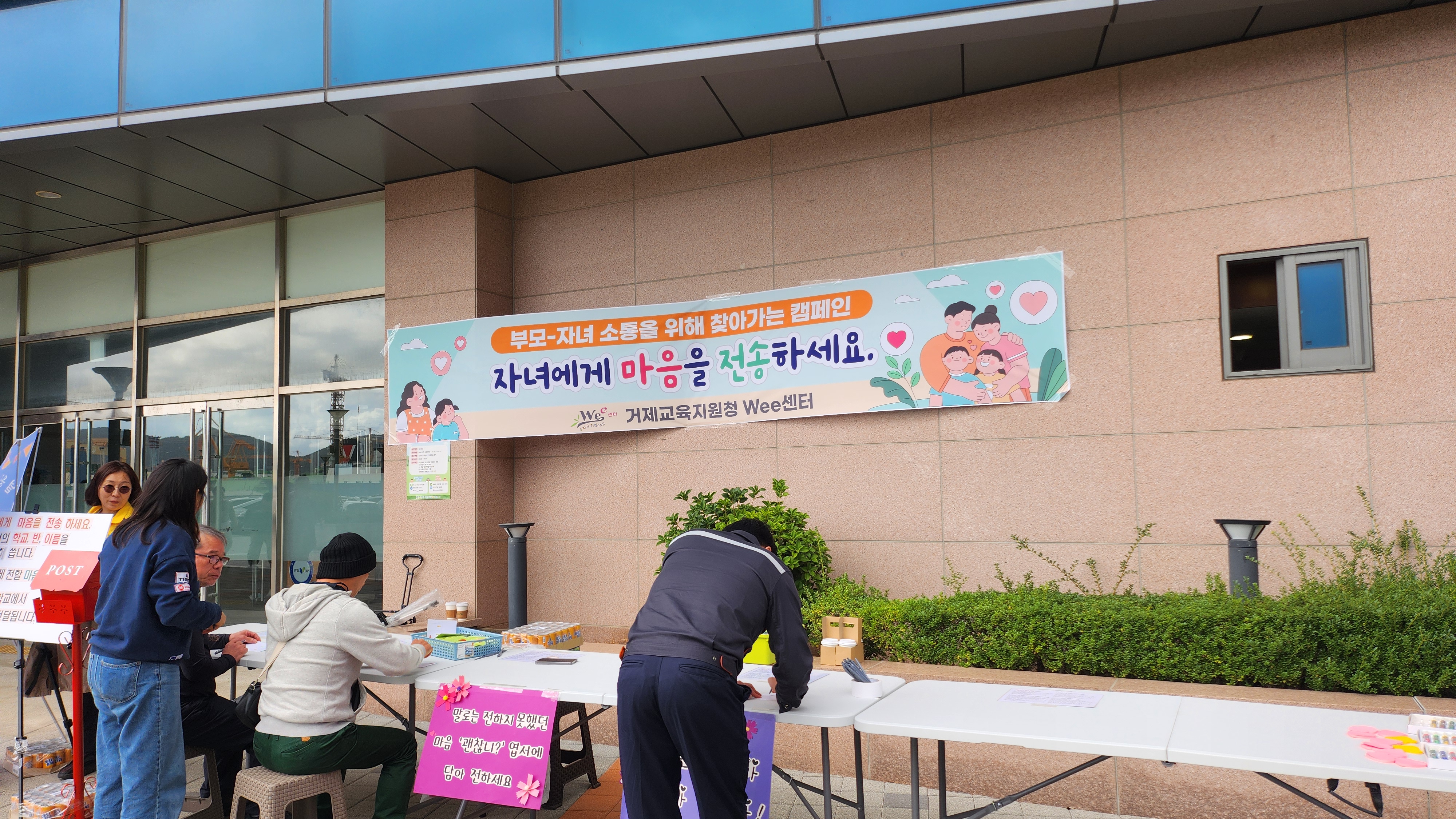 거제교육지원청 부모-자녀 소통 찾아가는 캠페인 실시  - 관련이미지2