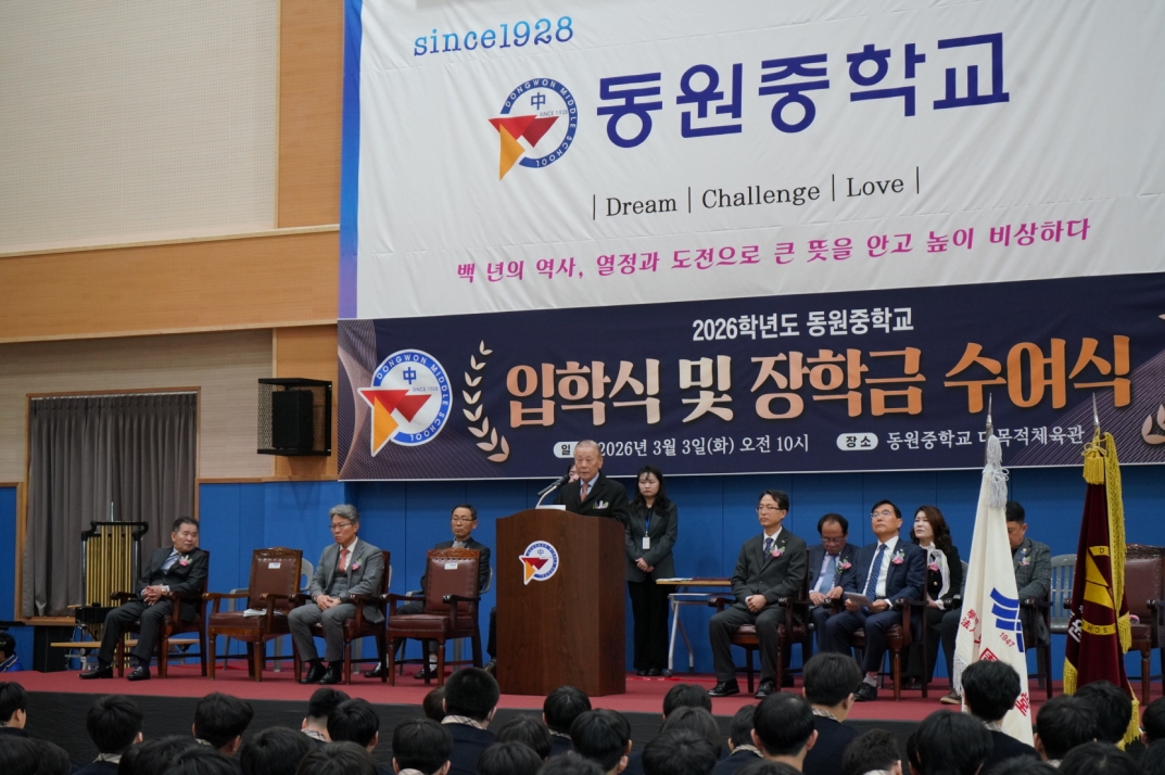 통영 동원중, 2026. 신입생 입학식 및 장학금 수여식 개최 - 관련이미지3