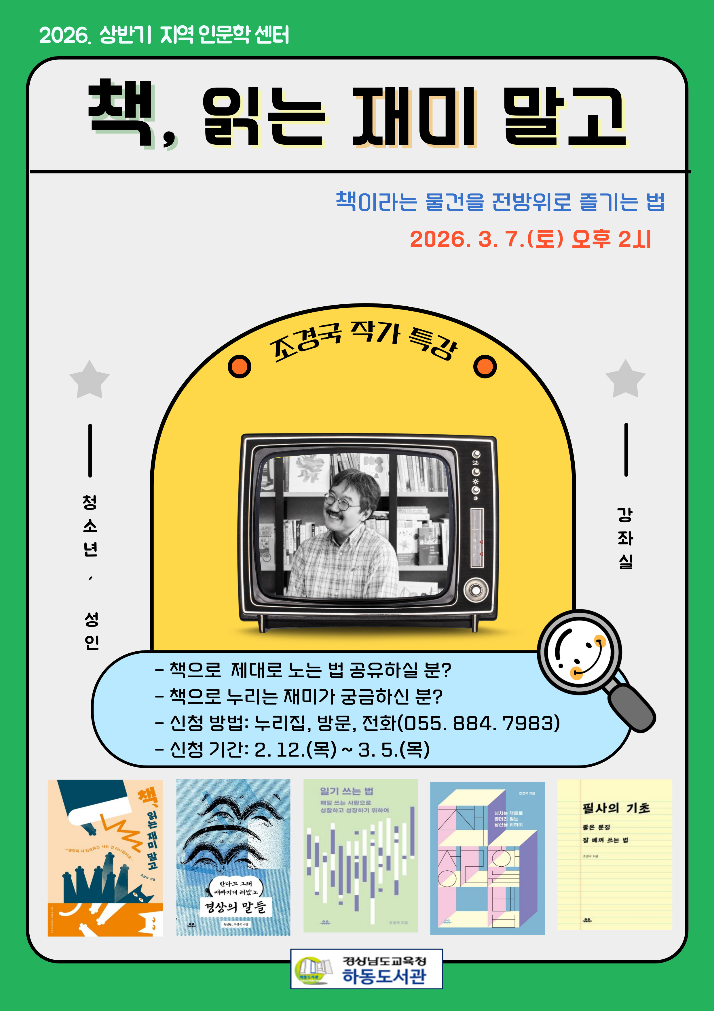 하동도서관, 지역 인문학 센터 프로그램 운영 - 관련이미지2