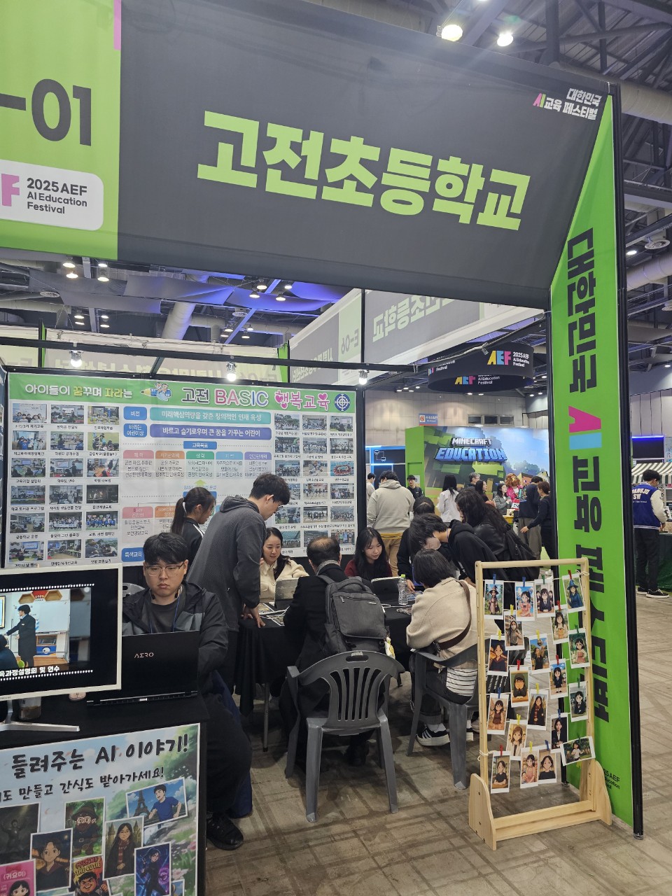 고전초, 대한민국 AI교육 페스티벌에서 미래를 열다! - 관련이미지1