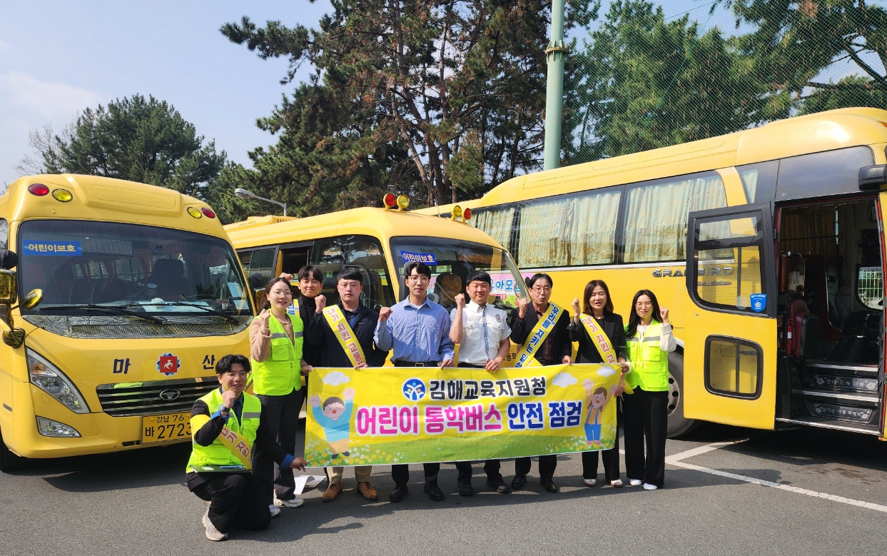 김해교육지원청, 통학버스 안전 점검으로 만드는 안심 등하굣길! - 관련이미지1