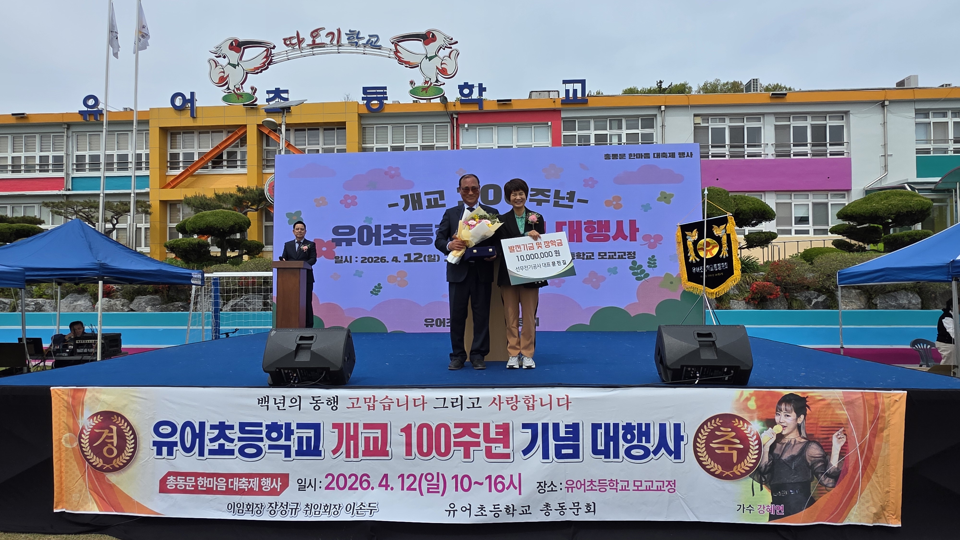 유어초등학교 100주년 기념 행사-100년의 전통을 넘어, 미래를 여는 새로운 출발 - 관련이미지2