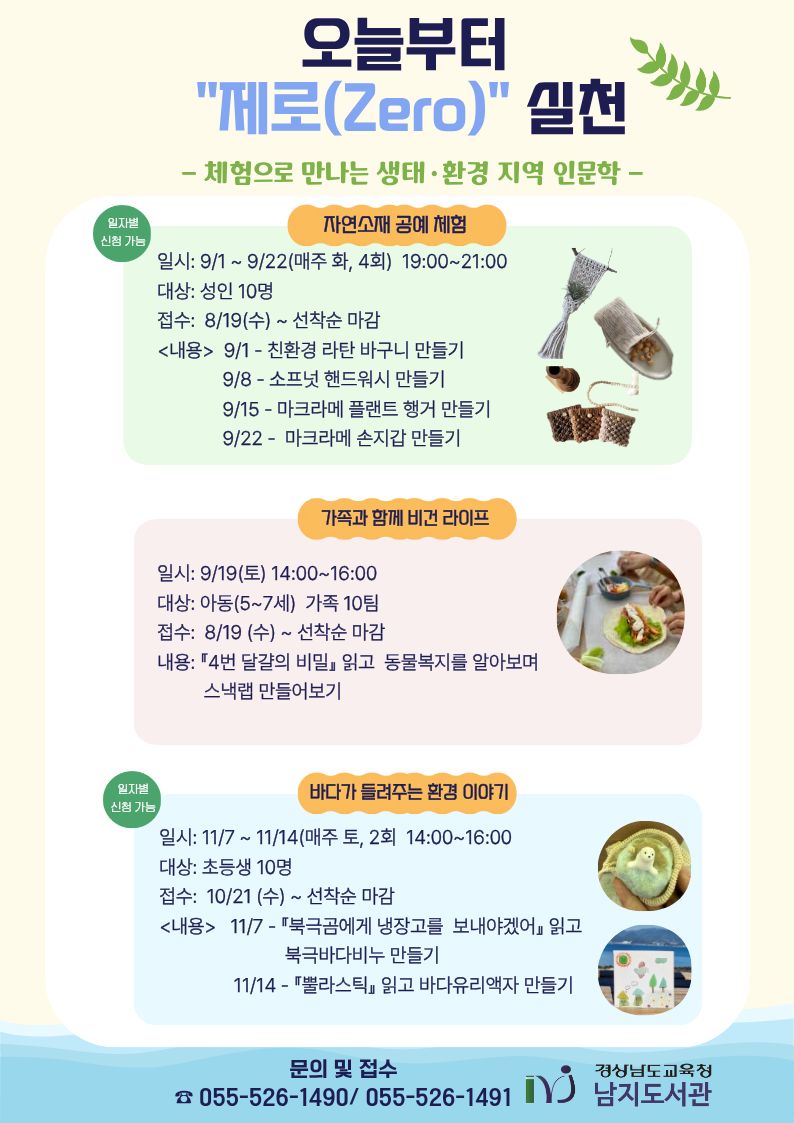  남지도서관, 오늘부터 “제로(Zero)” 실천 - 관련이미지1