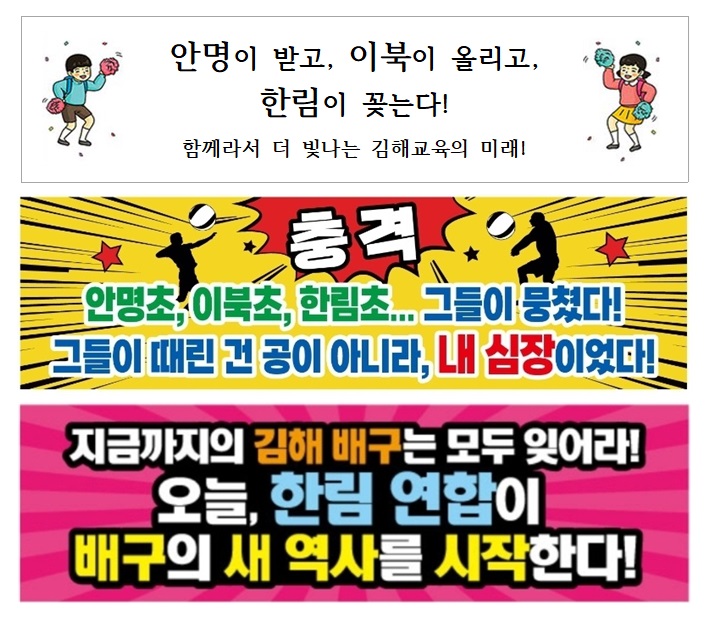 한림면 3개교 연합팀, 김해시 교총배구대회 여자부 ‘우승’ 쾌거  - 관련이미지3