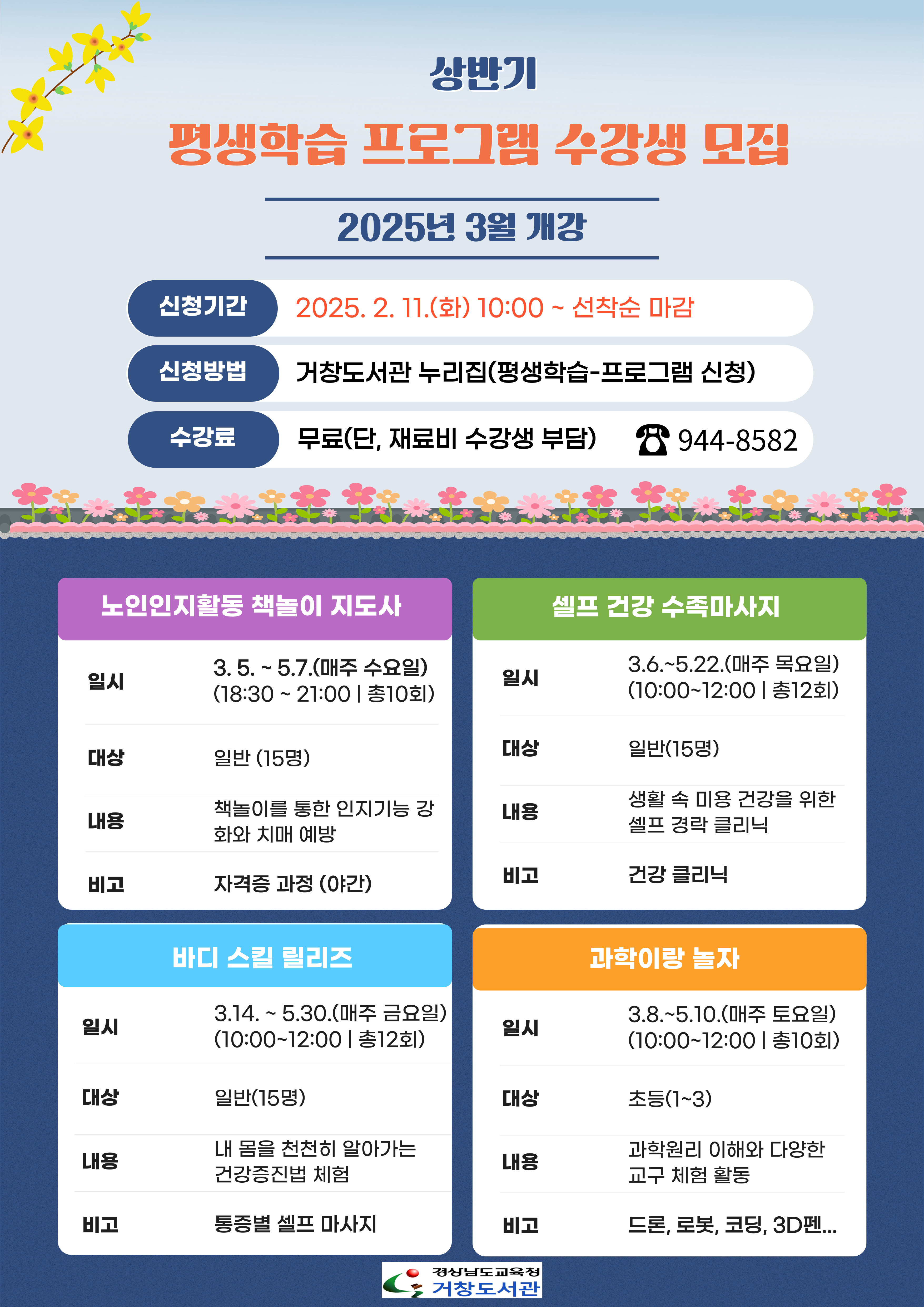 거창도서관, 상반기 평생학습 프로그램 수강생 모집 - 관련이미지1