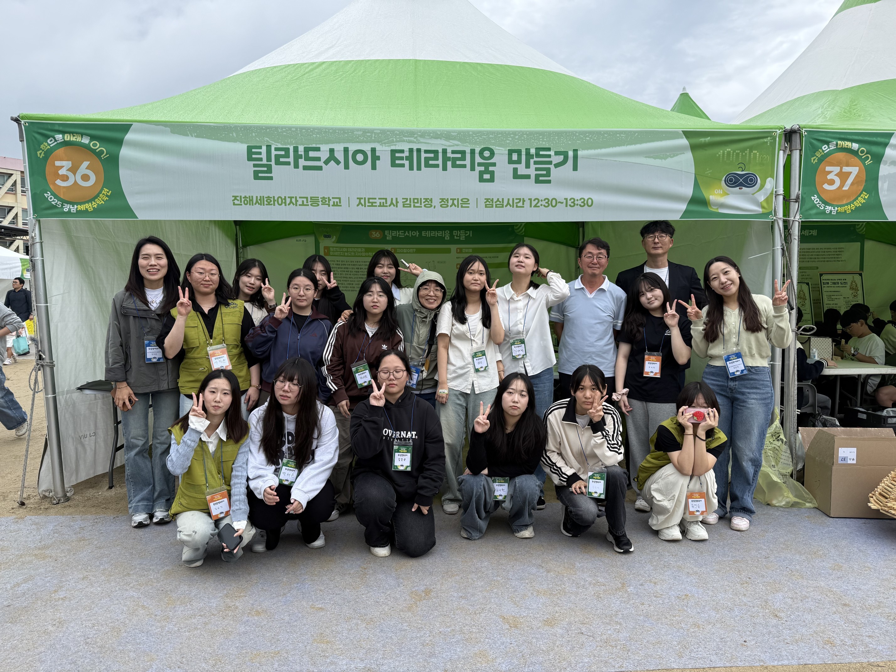 진해세화여고, 지수함수를 이용한 테라리움만들기로 3년 연속 경남체험수학축전 참가 - 관련이미지1