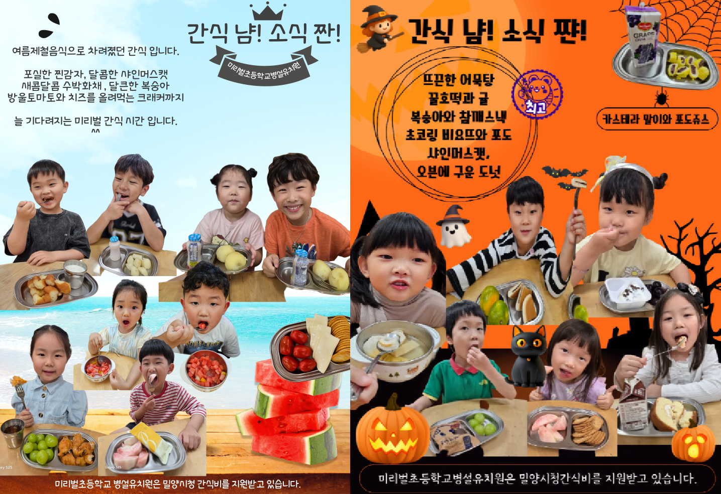 미리벌초등학교병설유치원, 유치원 간식비 지원으로 아이들과 교사의 만족도 up!  - 관련이미지1