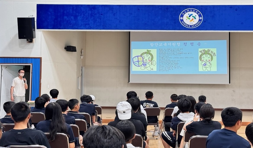 함안교육지원청,‘함성중학교 학생 대상 청렴 교육’실시 - 관련이미지1