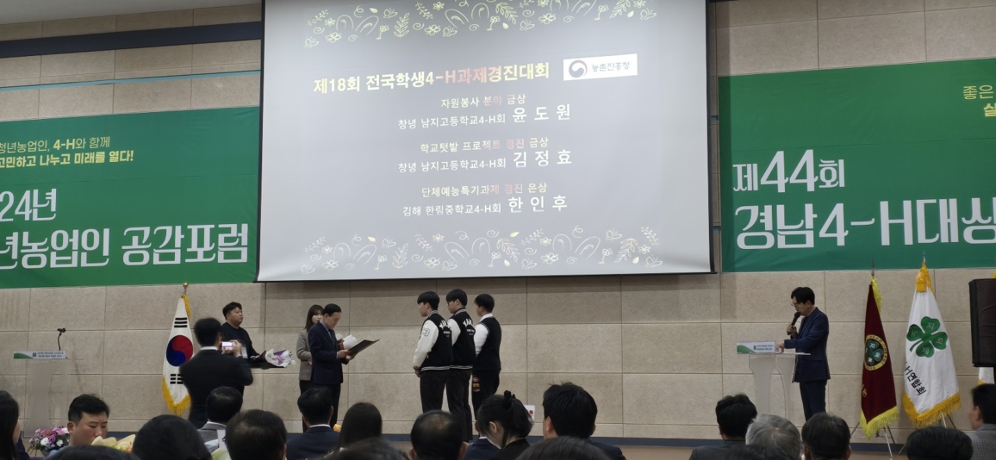 남지고, 제18회 전국 학생4-H 과제경진대회 금상 수상          자원봉사 성과발표, 학교 텃밭 프로젝트 두 부문 금상 쾌거 이뤄 - 관련이미지1