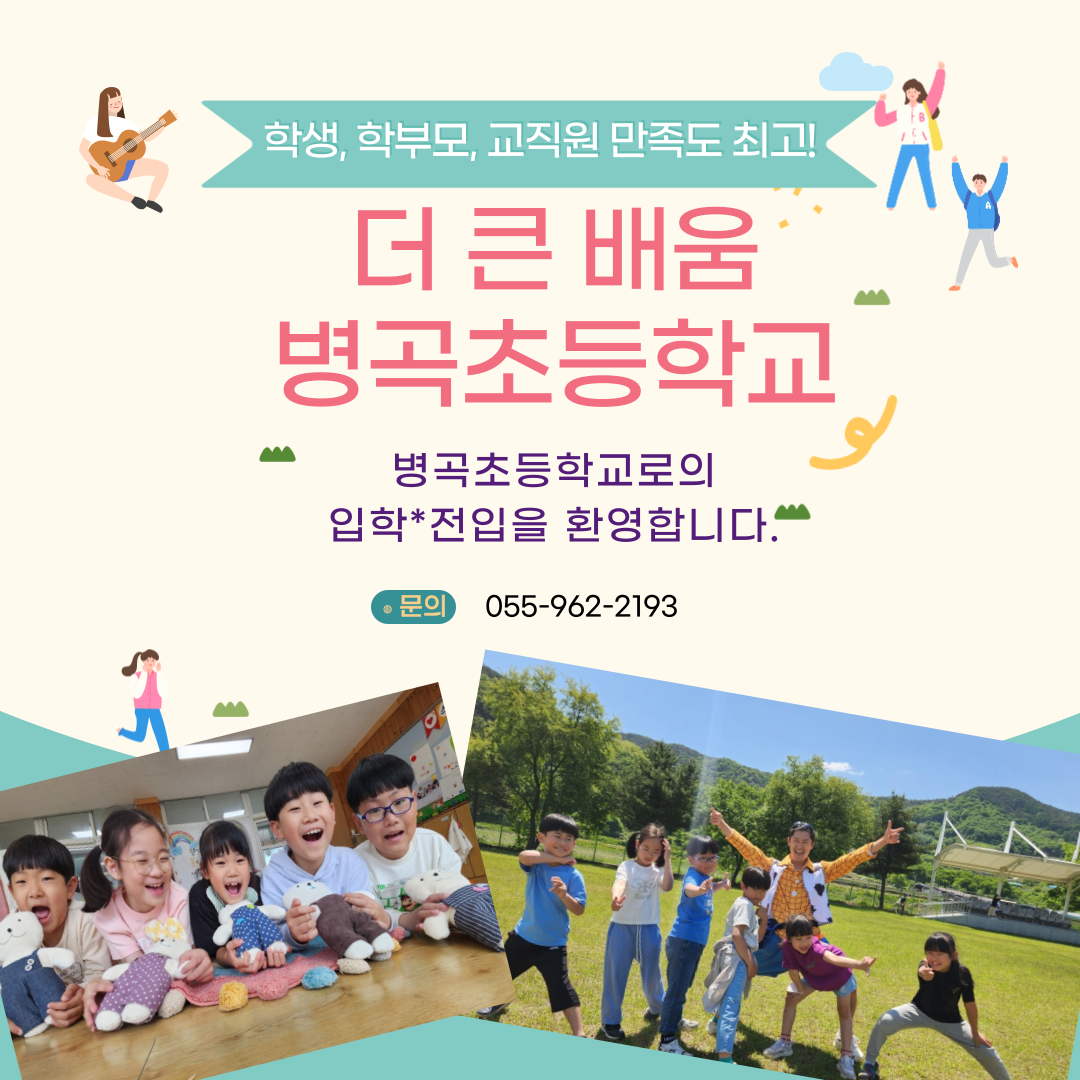 더 큰 배움이 일어나는 병곡초등학교 - 관련이미지1