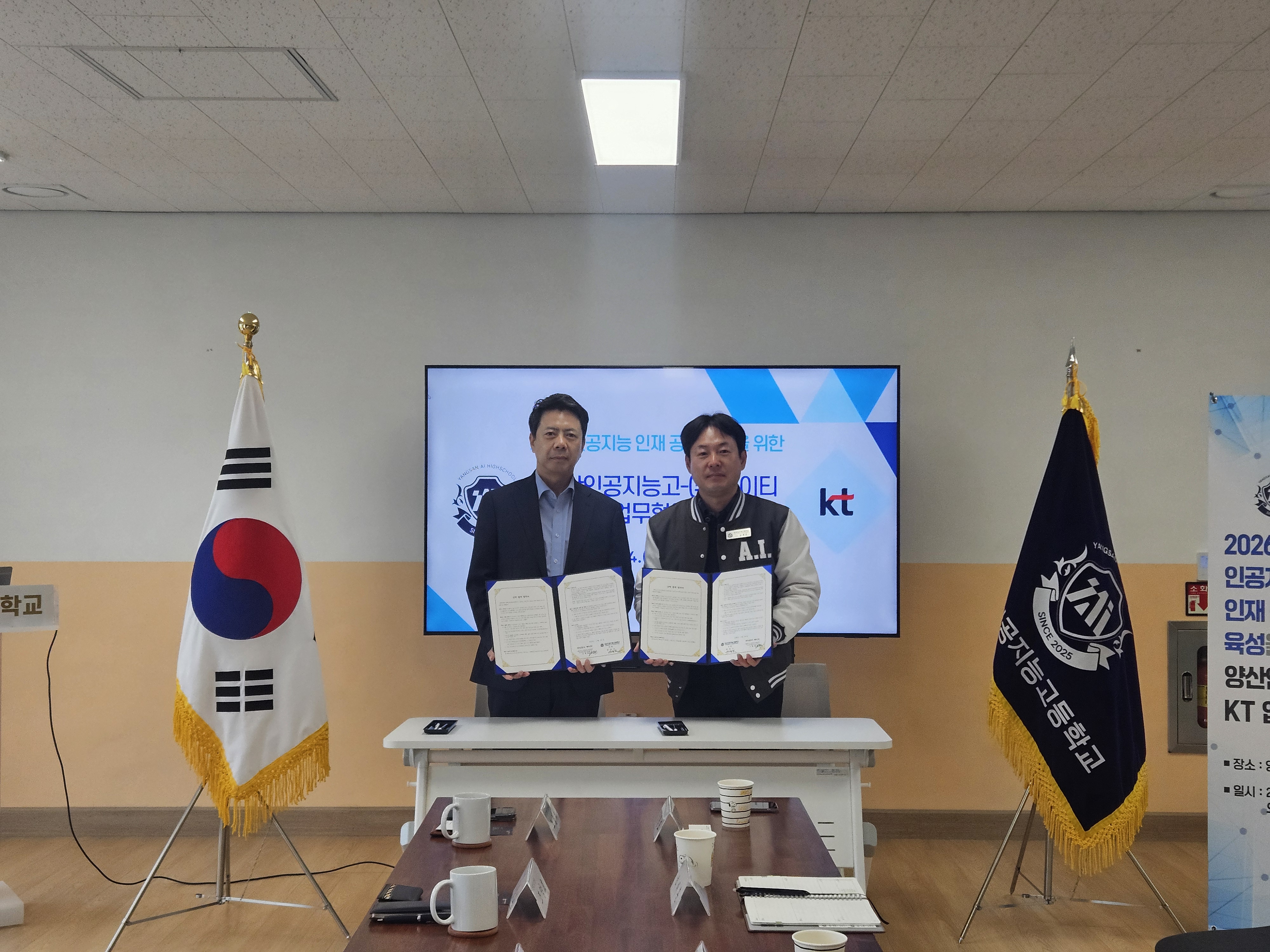 양산인공지능고, KT와  인공지능 인재 공동 육성을 위한 업무협약 체결 - 관련이미지1