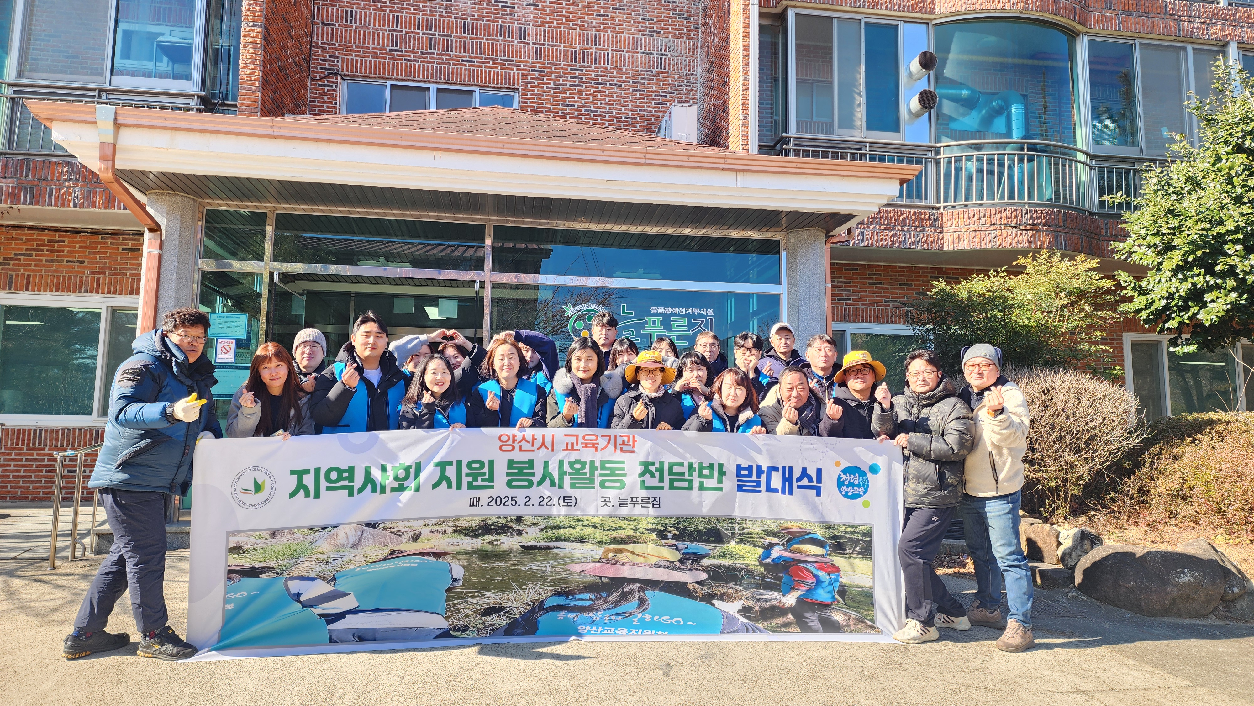 양산교육지원청, 지역사회 지원 봉사활동 (22일 발대식 가지고 첫봉사 시작, 25년 봉사활동 확대 실시) - 관련이미지1
