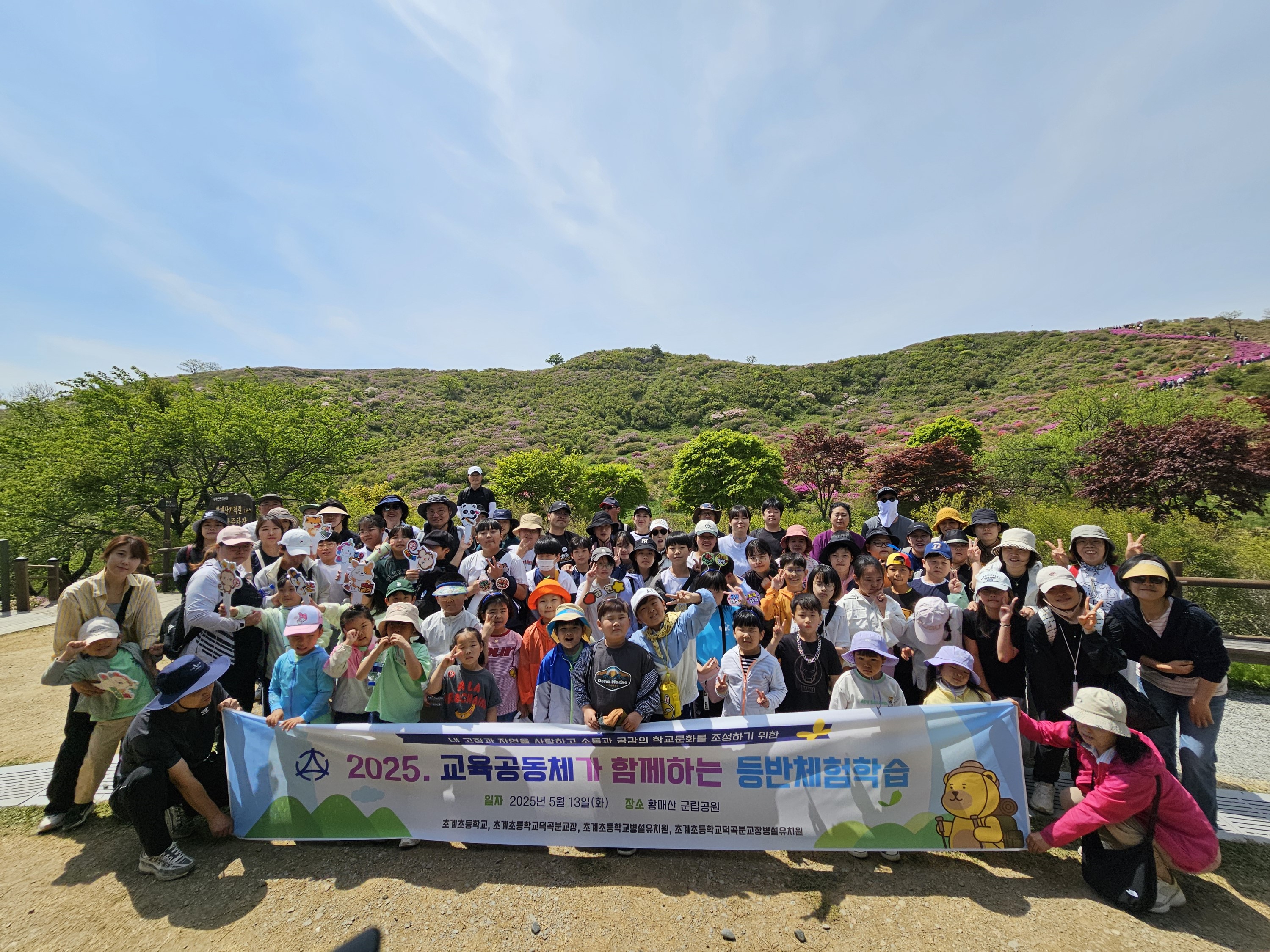 초계초, 황매산 철쭉꽃 물결 속에서 교육공동체 함께 걷다. - 관련이미지1
