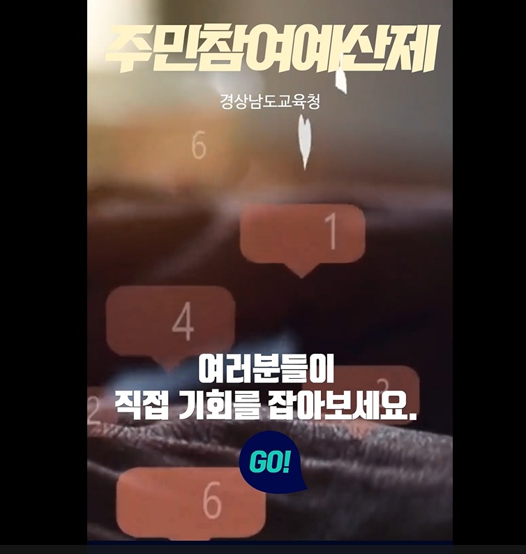 '2025 주민참여예산제 홍보 숏츠 공모전’ 수상작 발표 - 관련이미지1