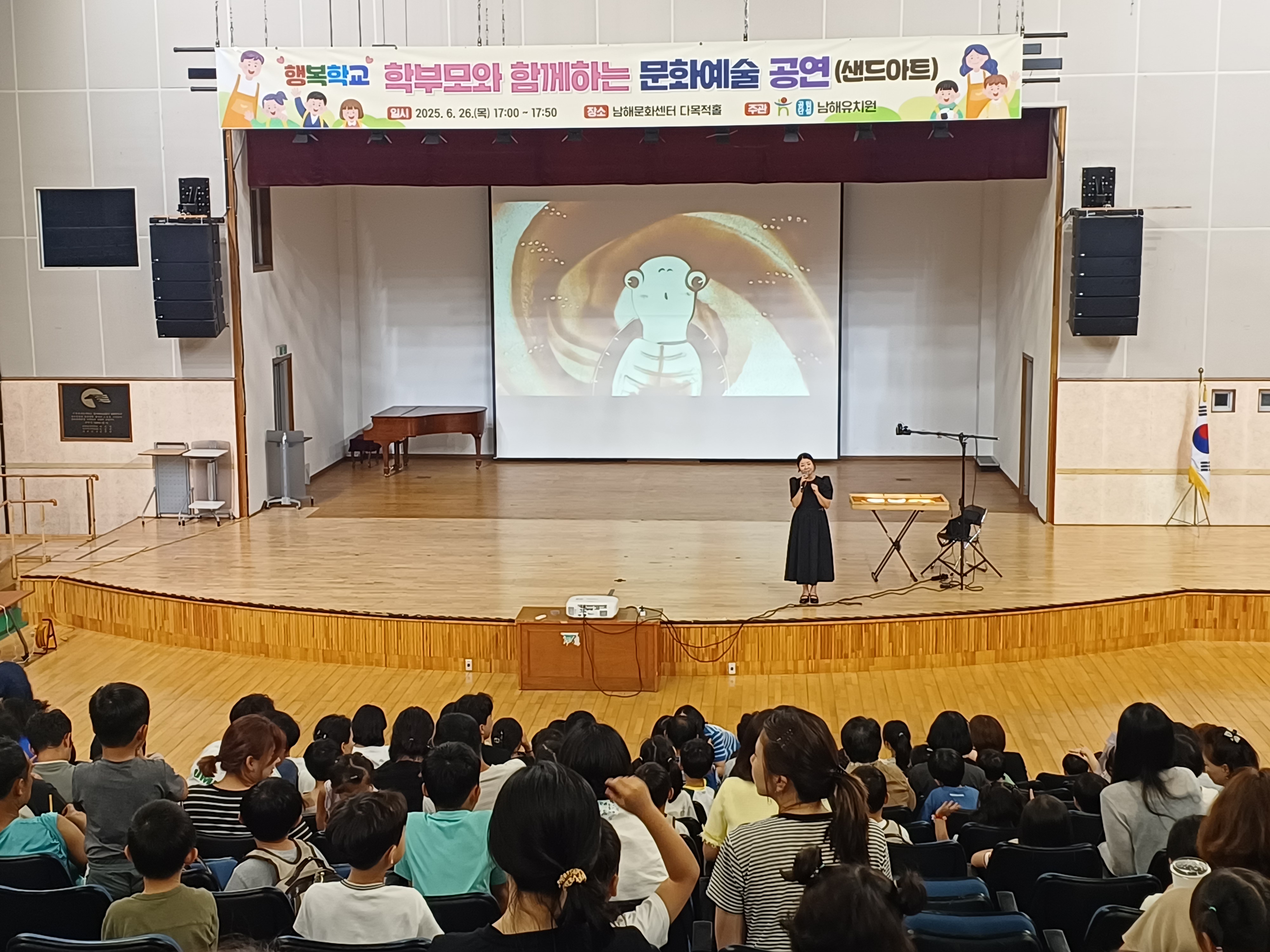 남해유 행복학교 - 학부모와 함께하는 문화예술공연(샌드아트) 관람 - 관련이미지1