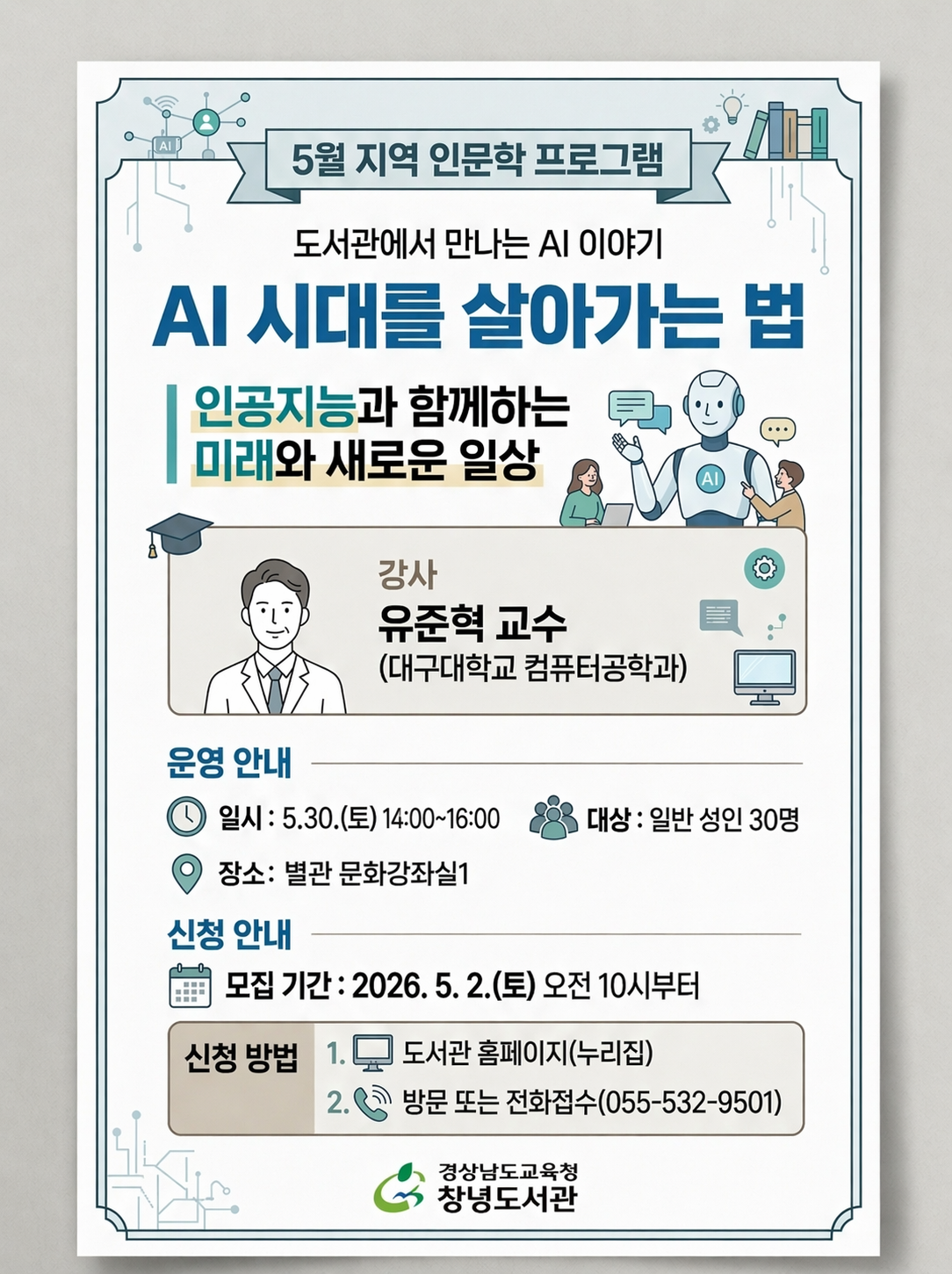 창녕도서관. 5월 지역 인문학 강좌 운영 - 관련이미지1
