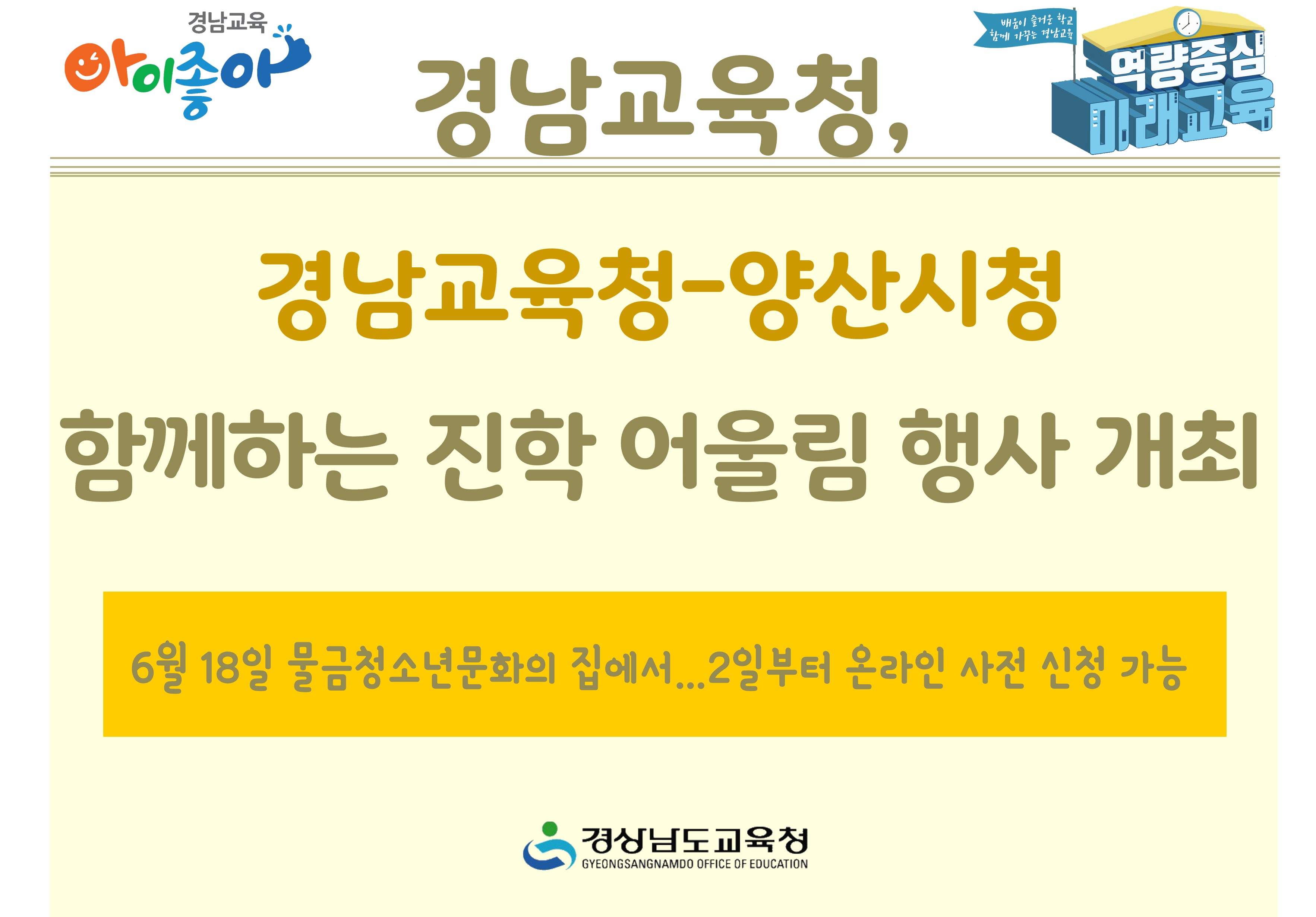 경남교육청-양산시청 함께하는 진학 어울림 행사 개최 - 관련이미지1