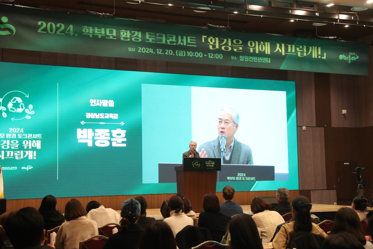 2024년 경남교육청 학부모 환경 토크 콘서트 개최 - 관련이미지1