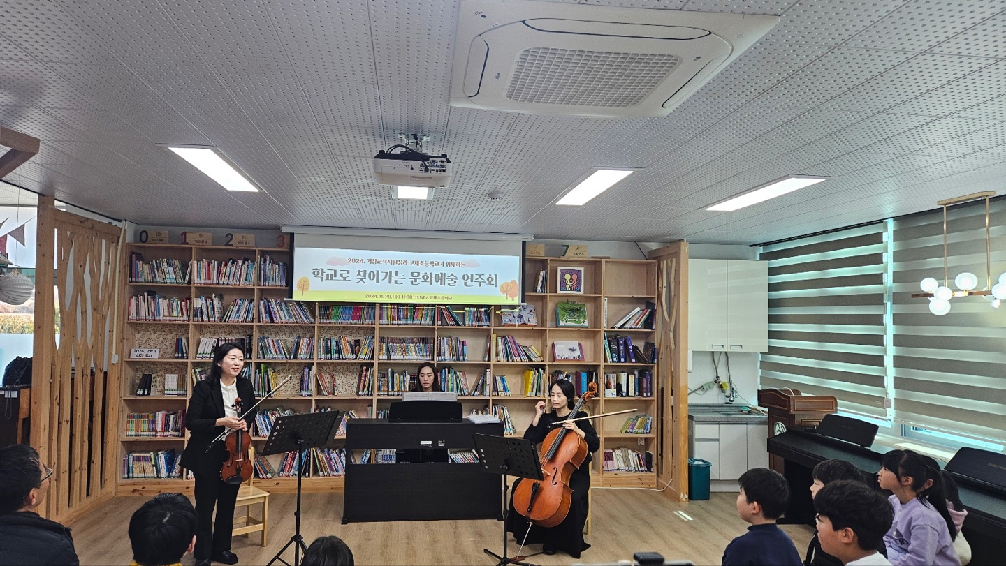 거창교육지원청, 학생과 연주자의 합동공연 기회 마련 -학교로 찾아가는 연주회 개최- - 관련이미지1
