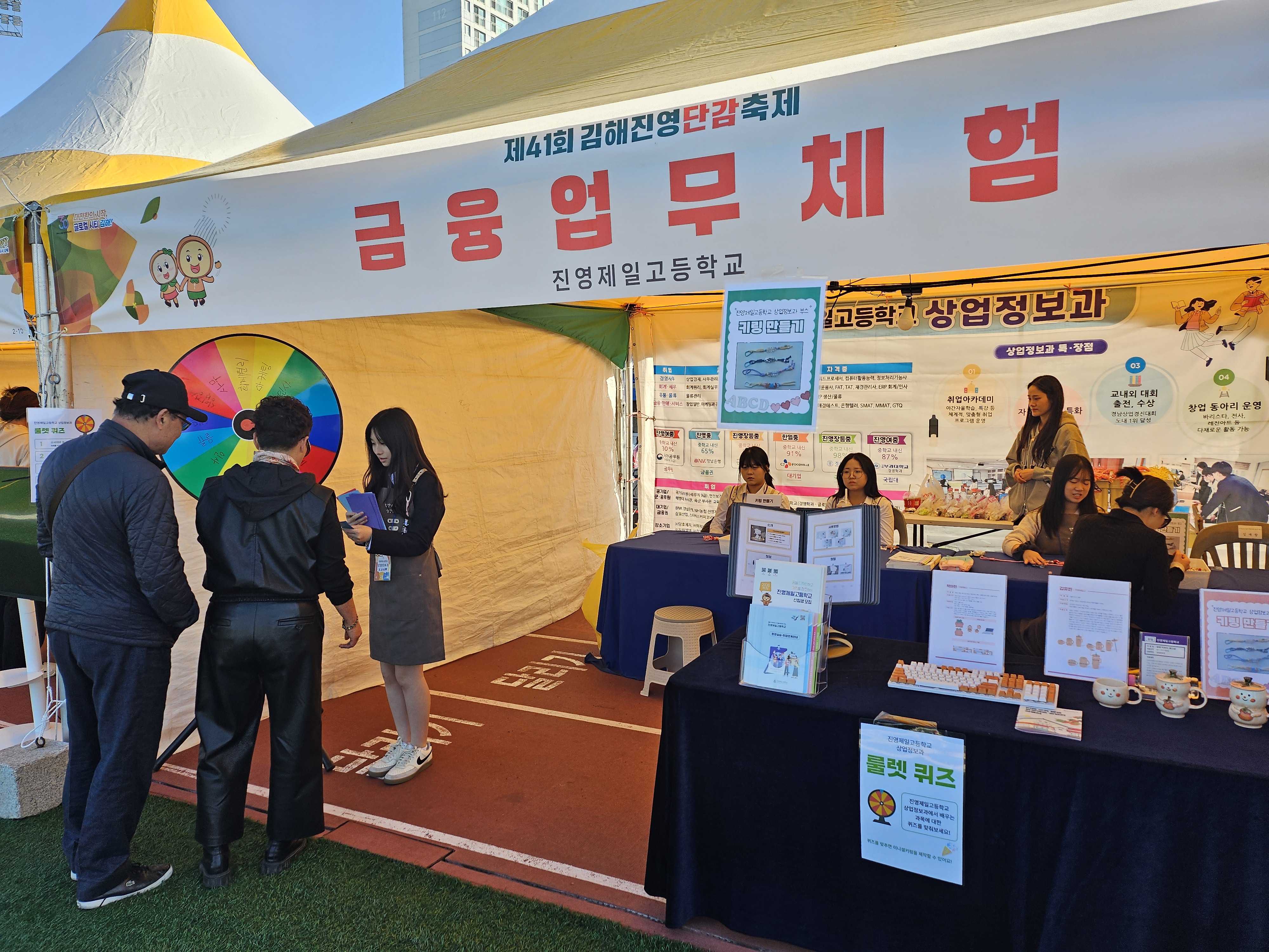 진영제일고, 제41회 김해 진영단감축체와 함께한 재능 나눔 - 관련이미지2