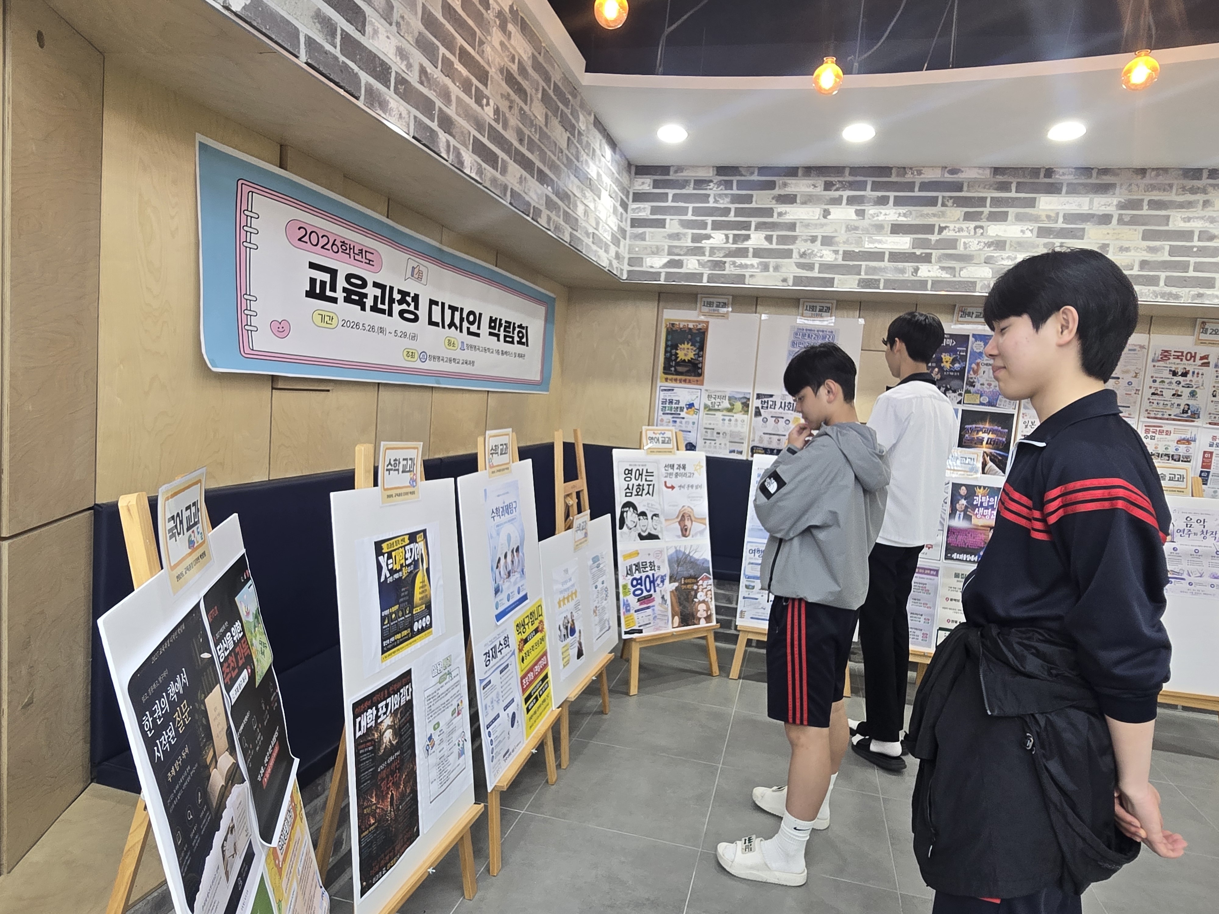창원명곡고, ‘2026. 교육과정 디자인 박람회’ 개최 - 관련이미지2
